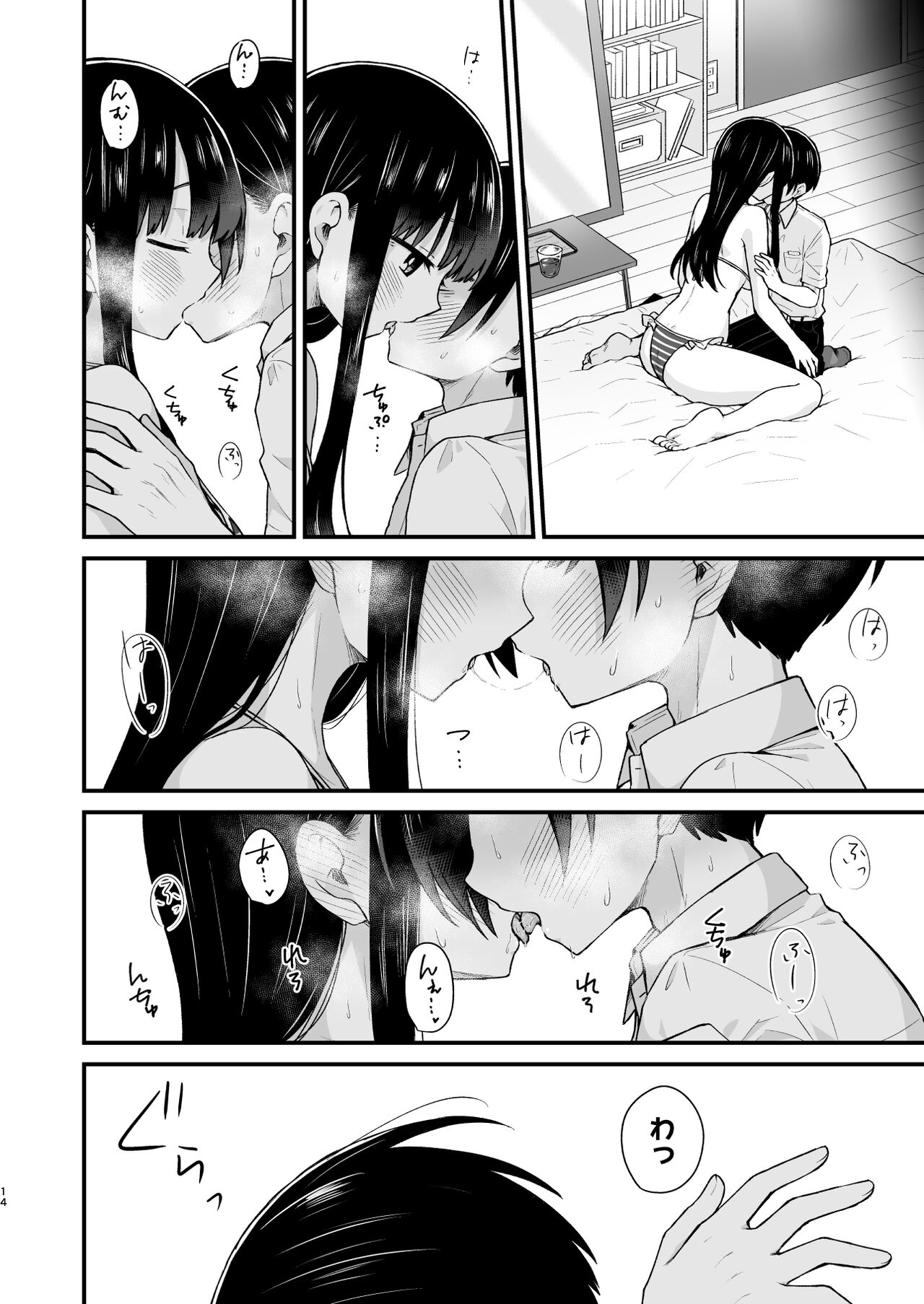 Sasoitaishi, Sasowaretai. - Page 14