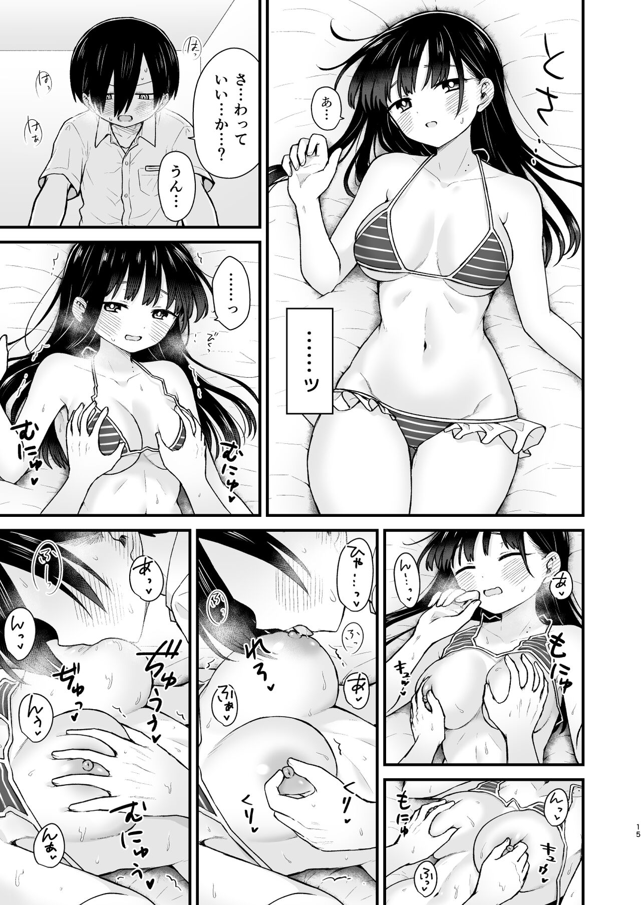 Sasoitaishi, Sasowaretai. - Page 15
