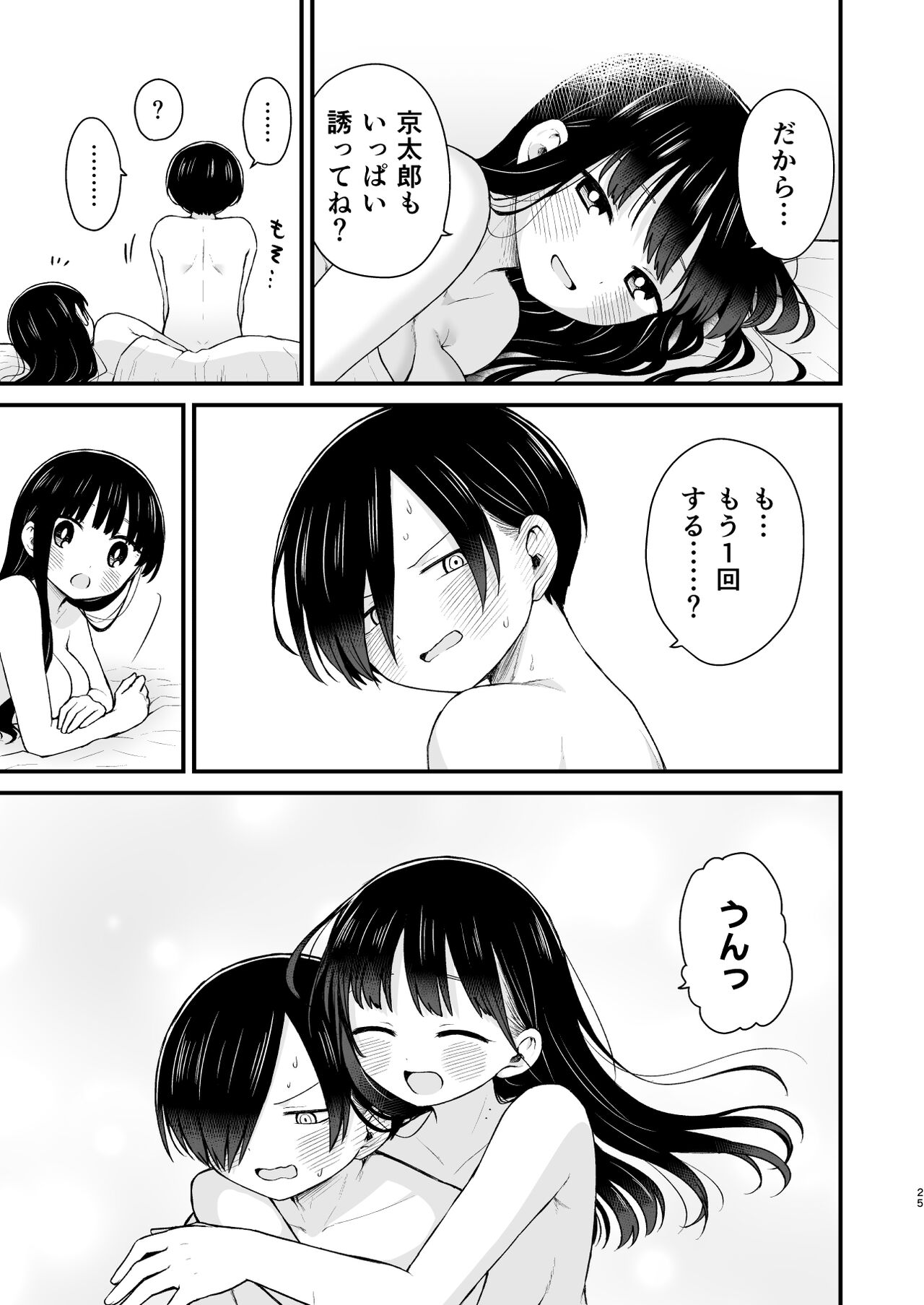 Sasoitaishi, Sasowaretai. - Page 25