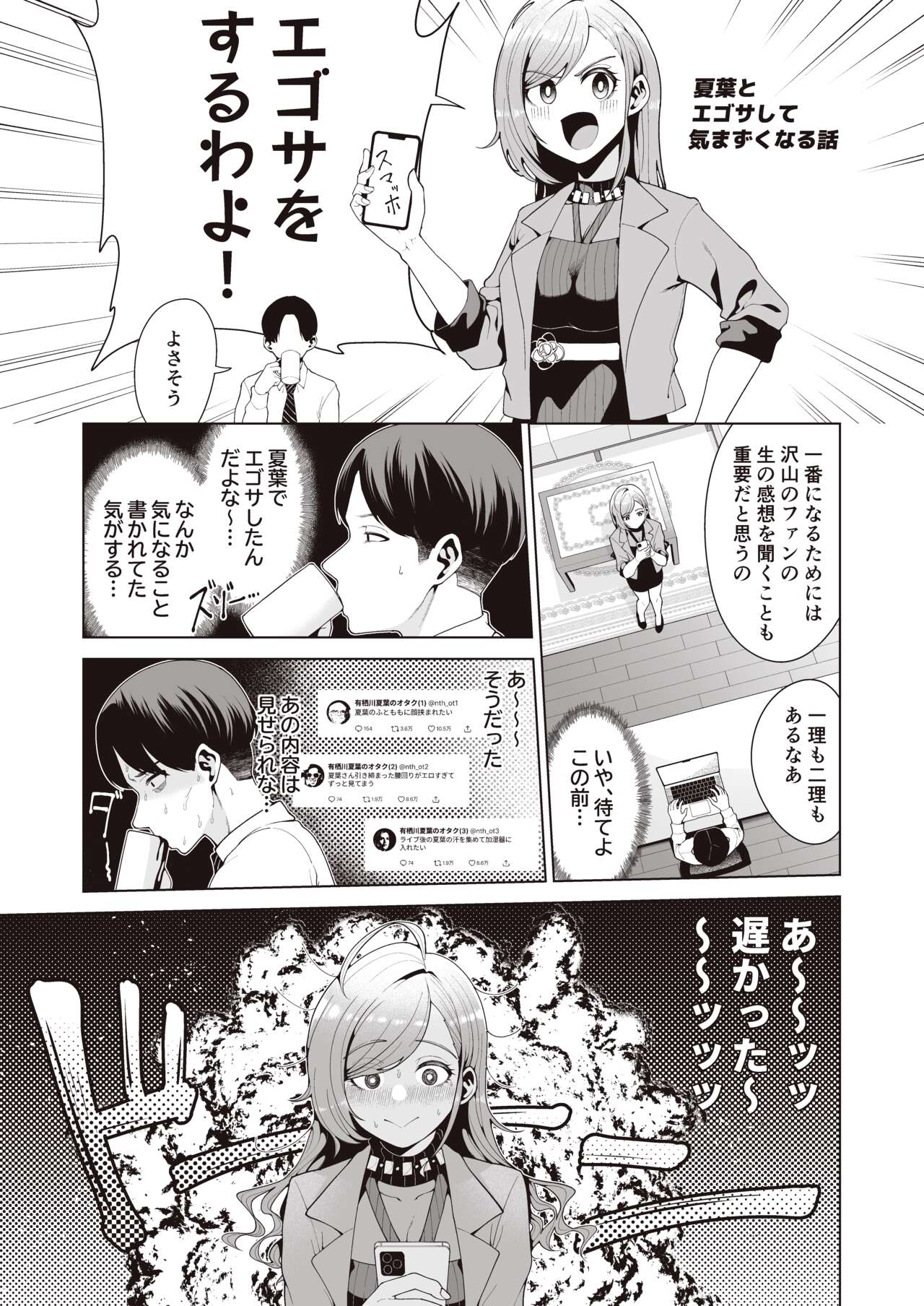 Migihaji Shiny Ultra Plump Deluxe - Page 139