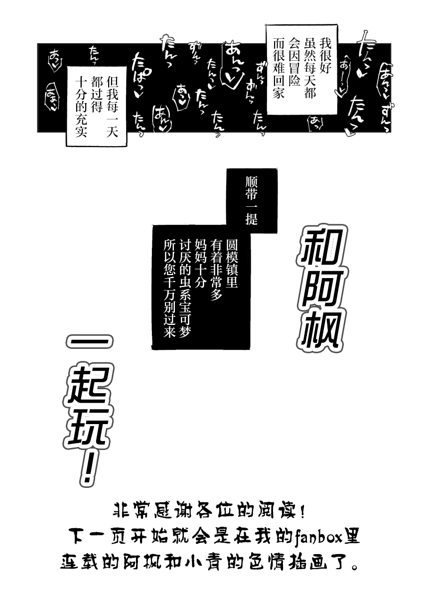 Kaede-san to Issho! - Page 13