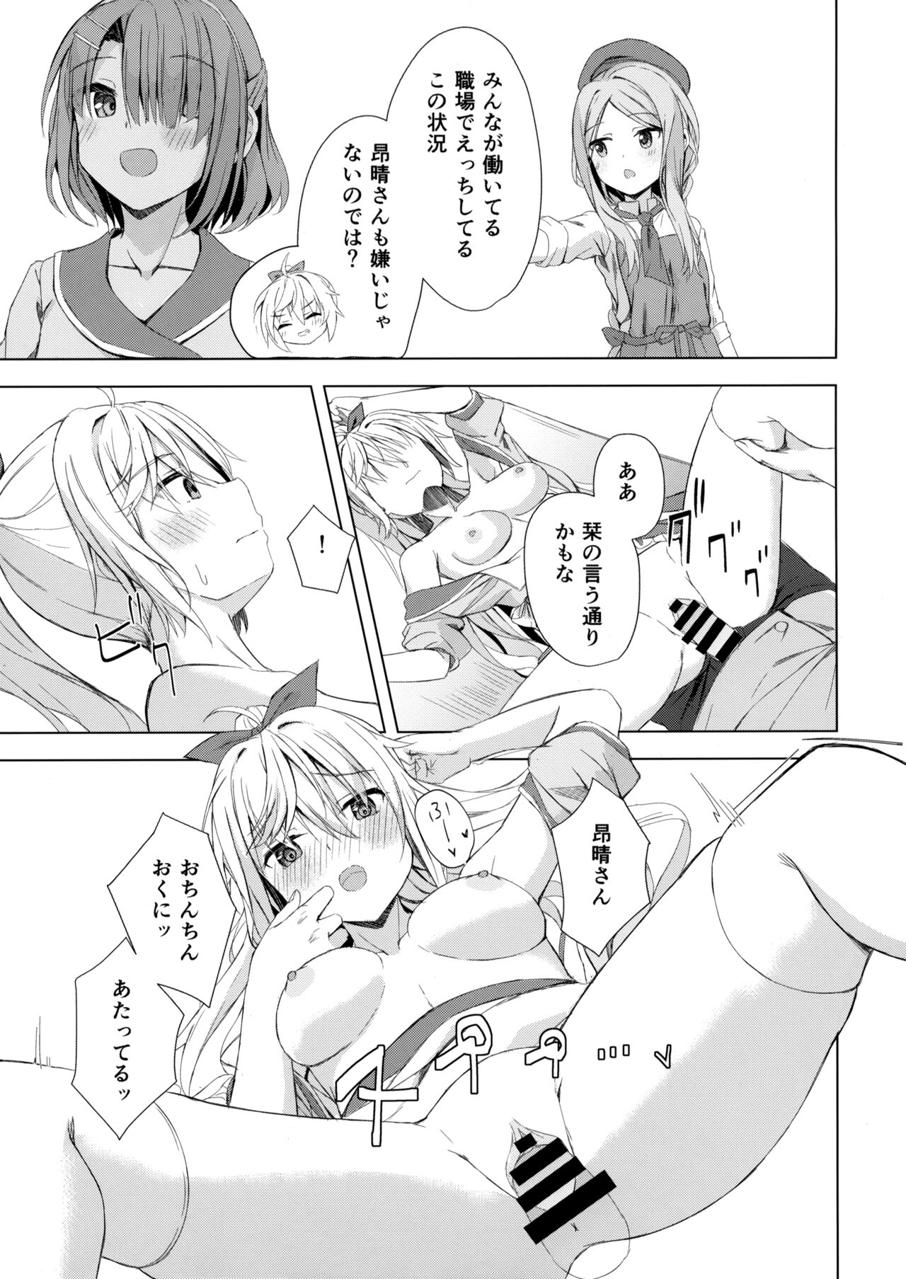 Kan Coffee wa Ikaga? - Page 18