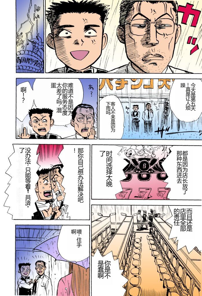 MOMO-DON - Page 153