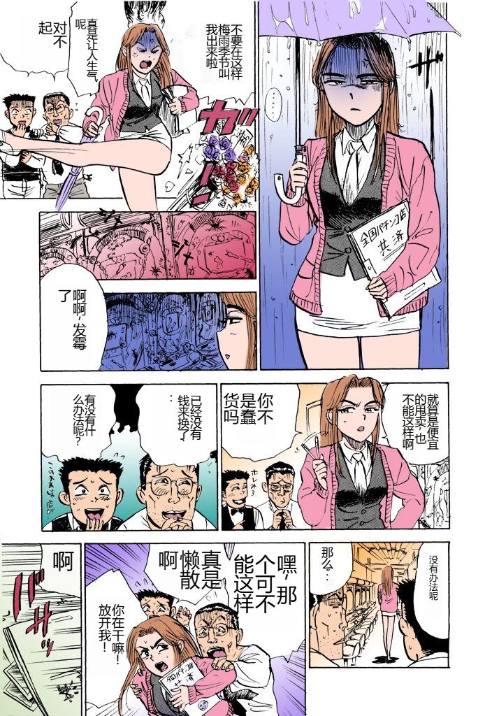 MOMO-DON - Page 154