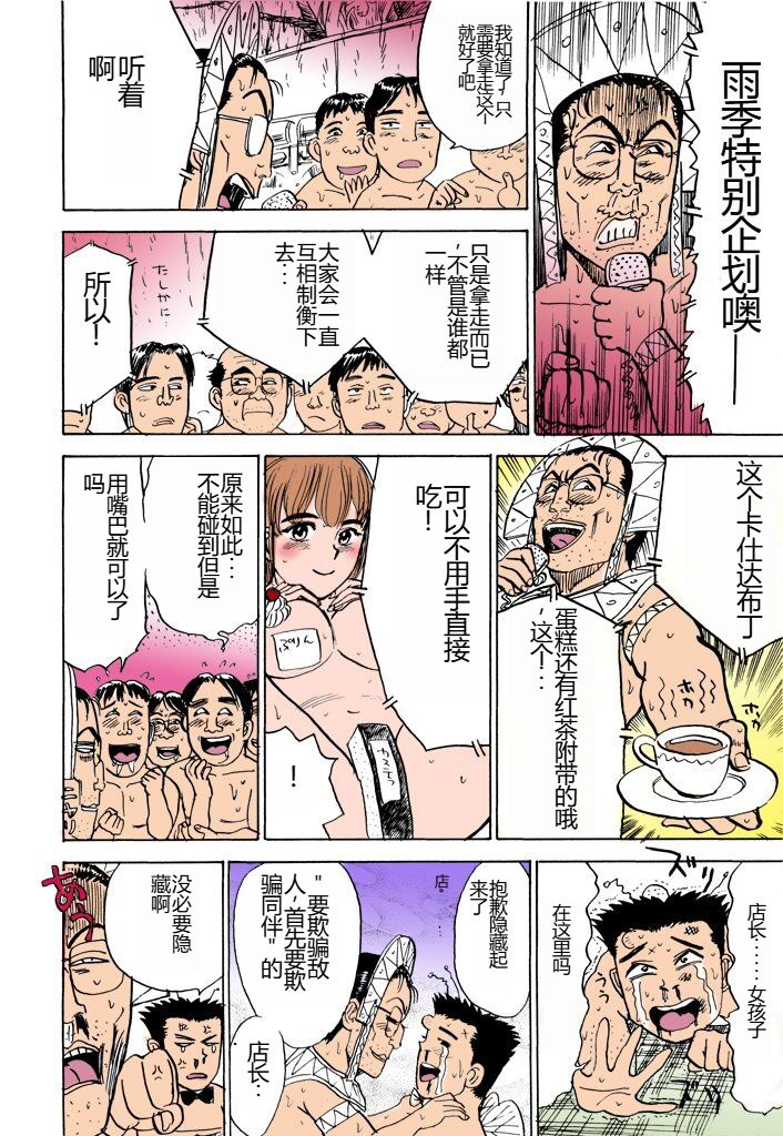 MOMO-DON - Page 163