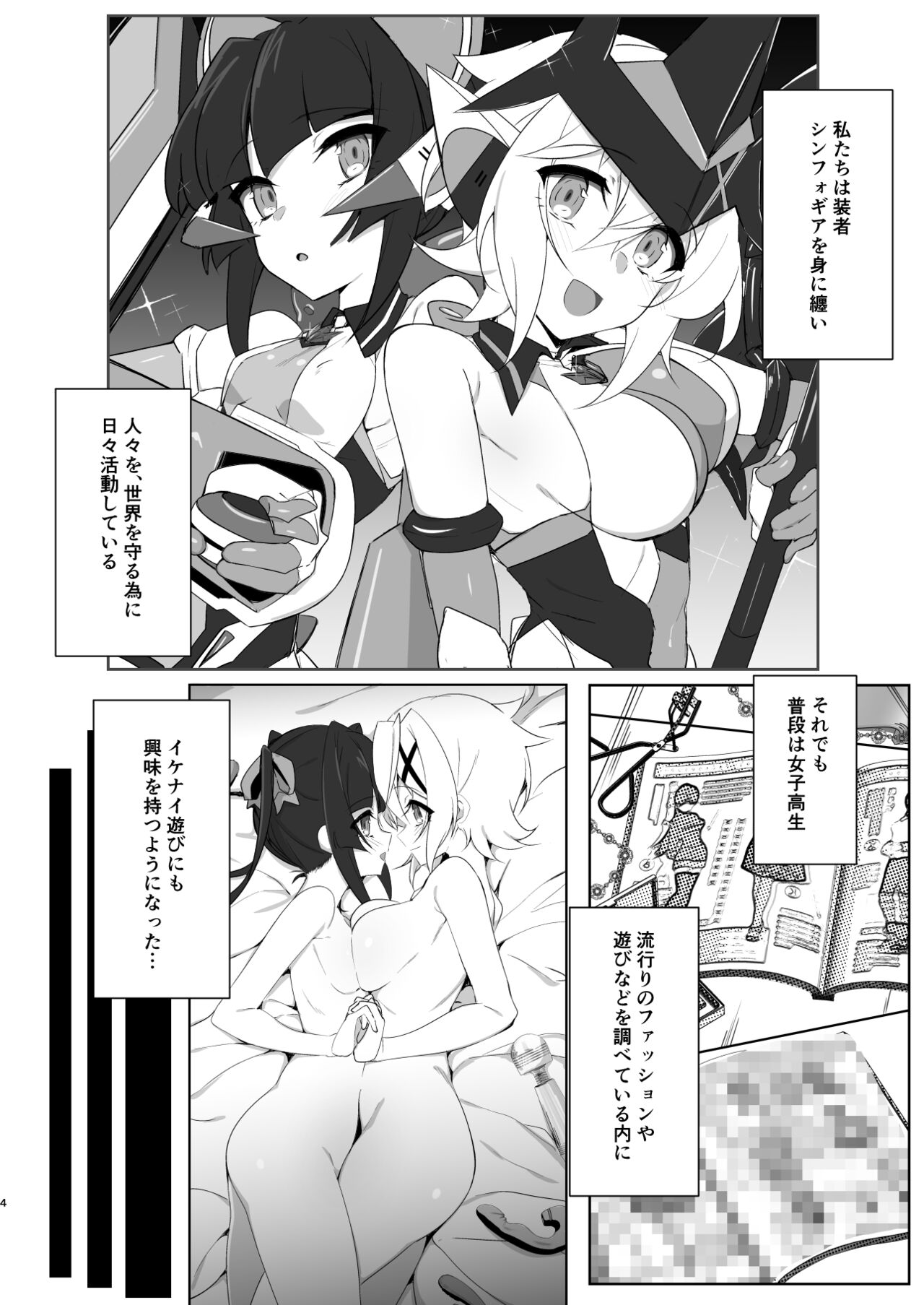Gyakuyuu Senki - Page 3