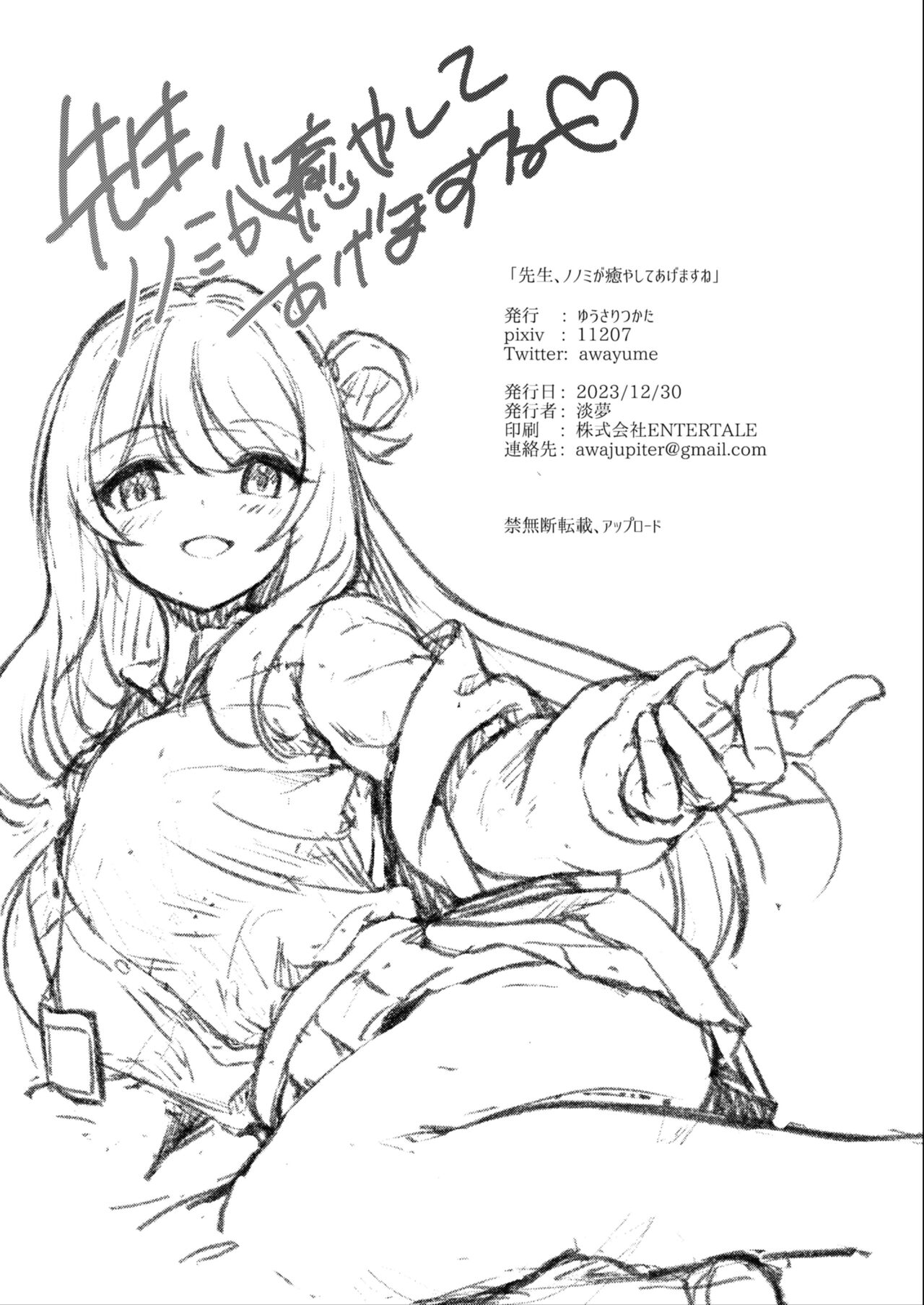 Sensei, Nonomi ga Iyashite Agemasu ne - Page 25