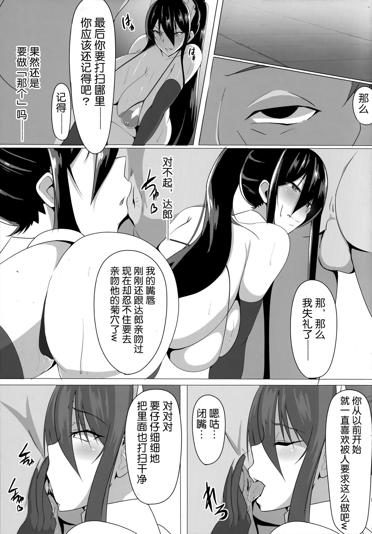 Taimanin Akiyama Rinko no Junan - Page 8
