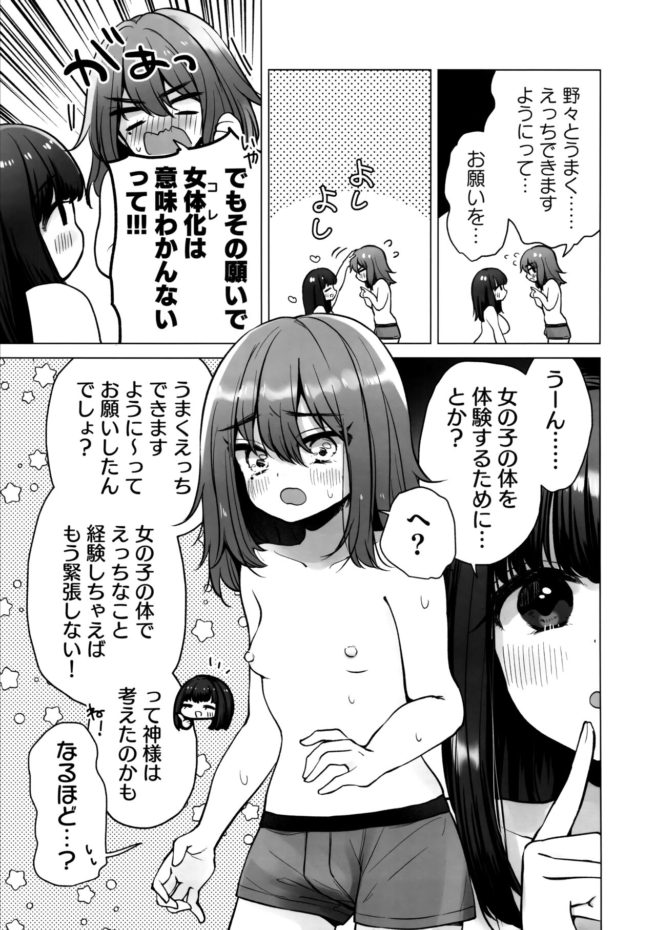TS Ore. Kanojo ni Ta~ppuri Aisareru Hanashi - Page 12