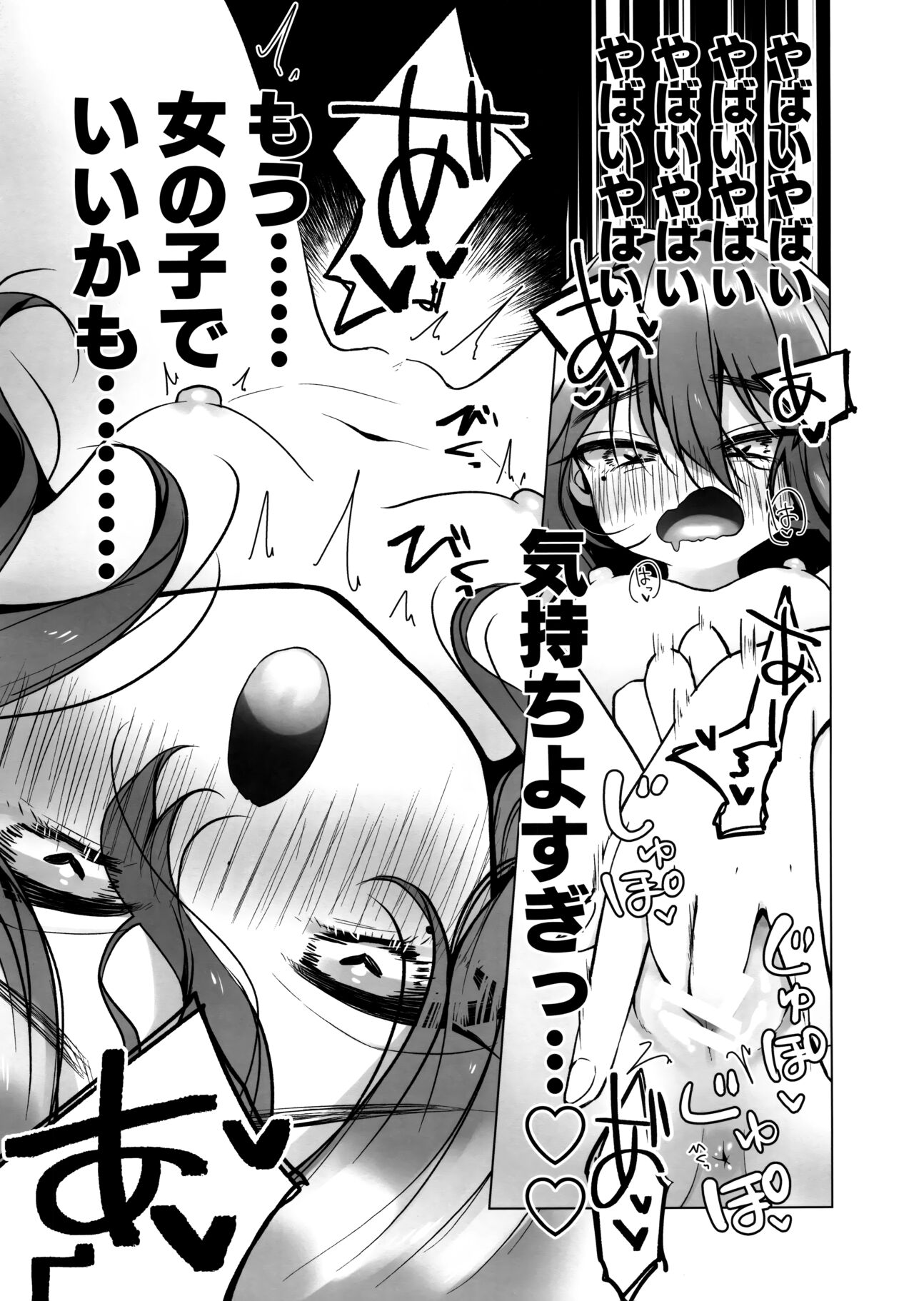 TS Ore. Kanojo ni Ta~ppuri Aisareru Hanashi - Page 26