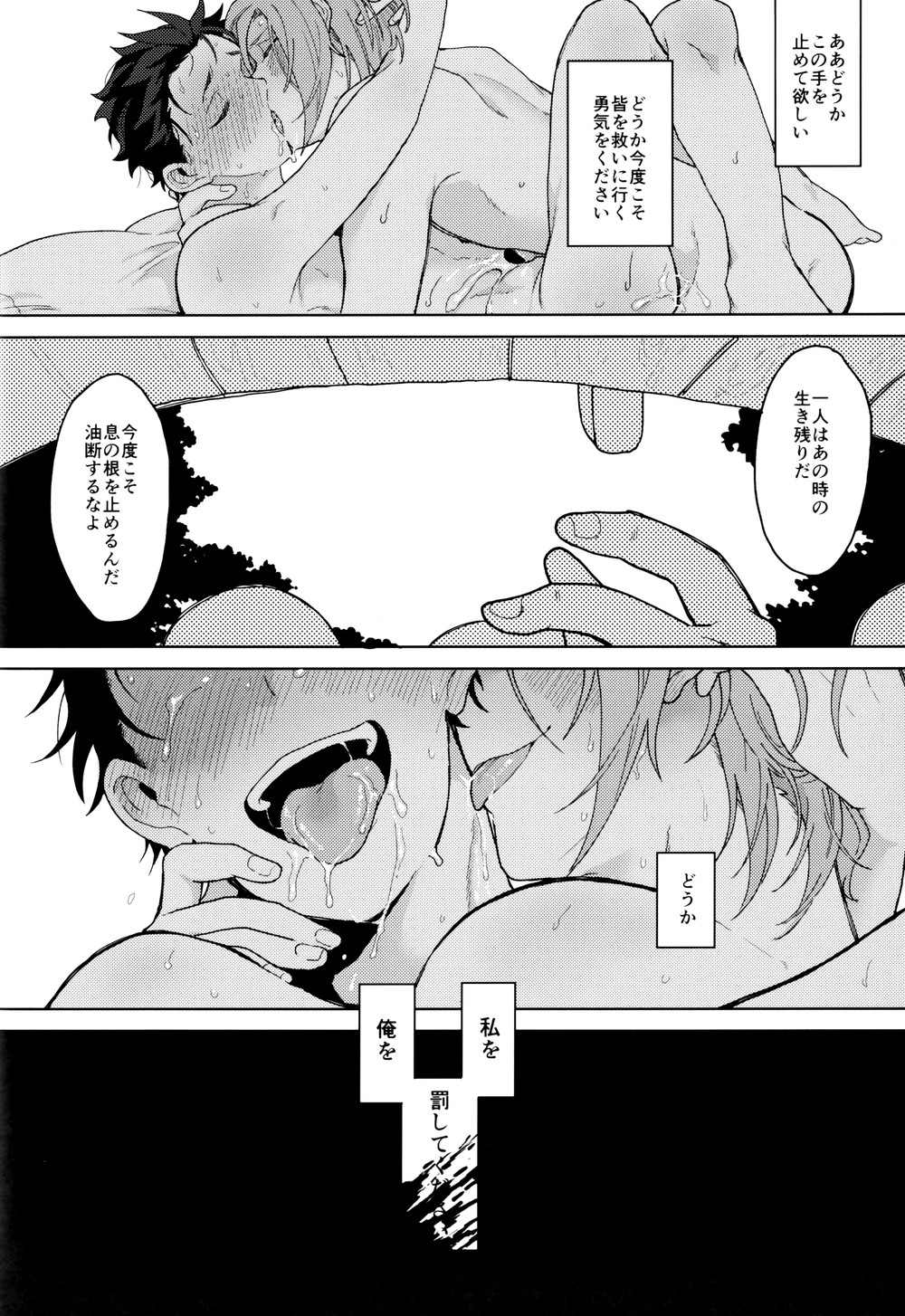 Tsui no Sekai ni Kimi to Futari - Page 79