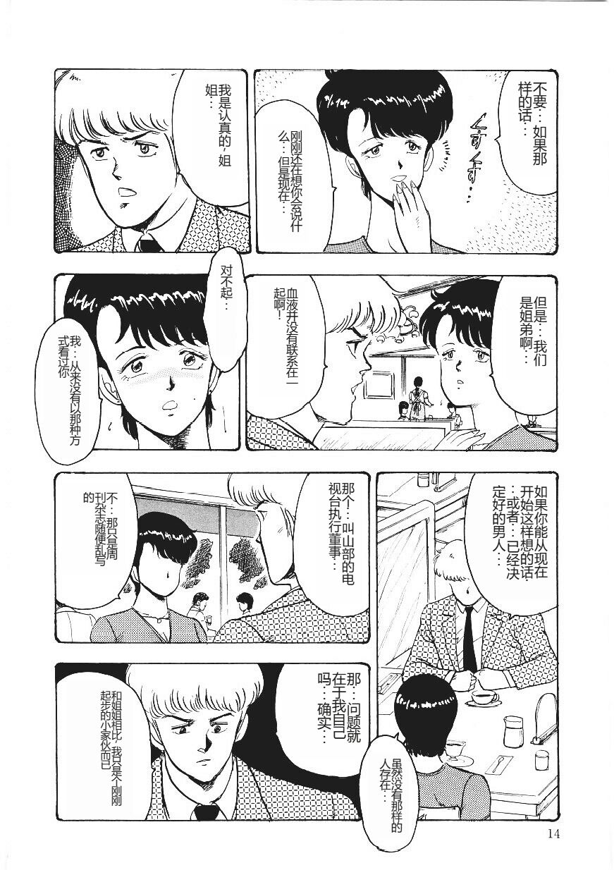 Chain Beastess 1 - Page 13