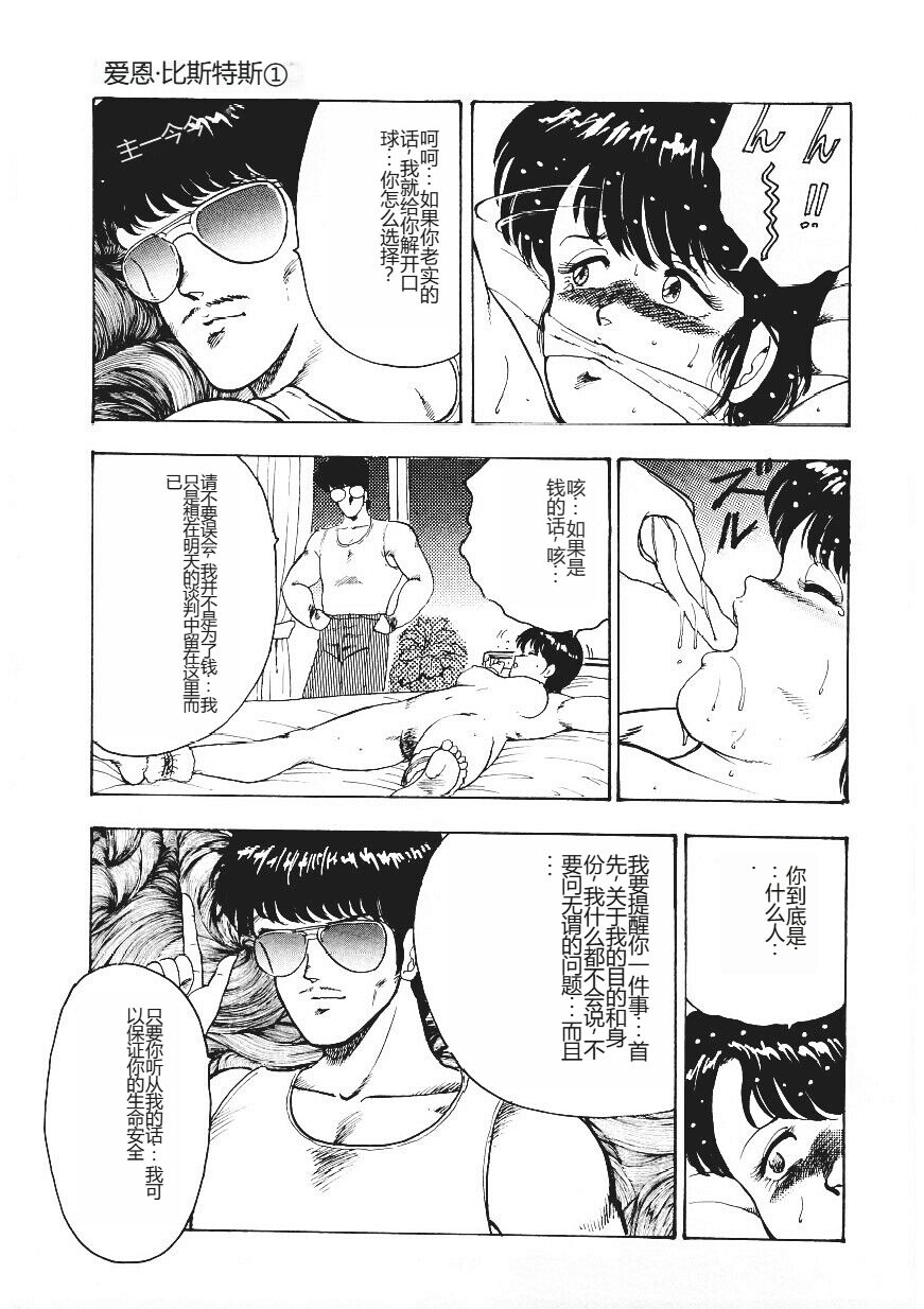 Chain Beastess 1 - Page 18