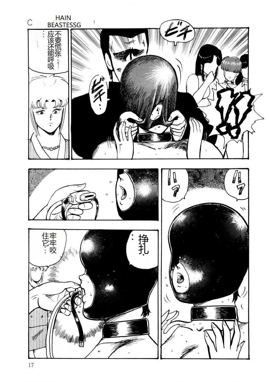 Chain Beastess 2 - Page 16