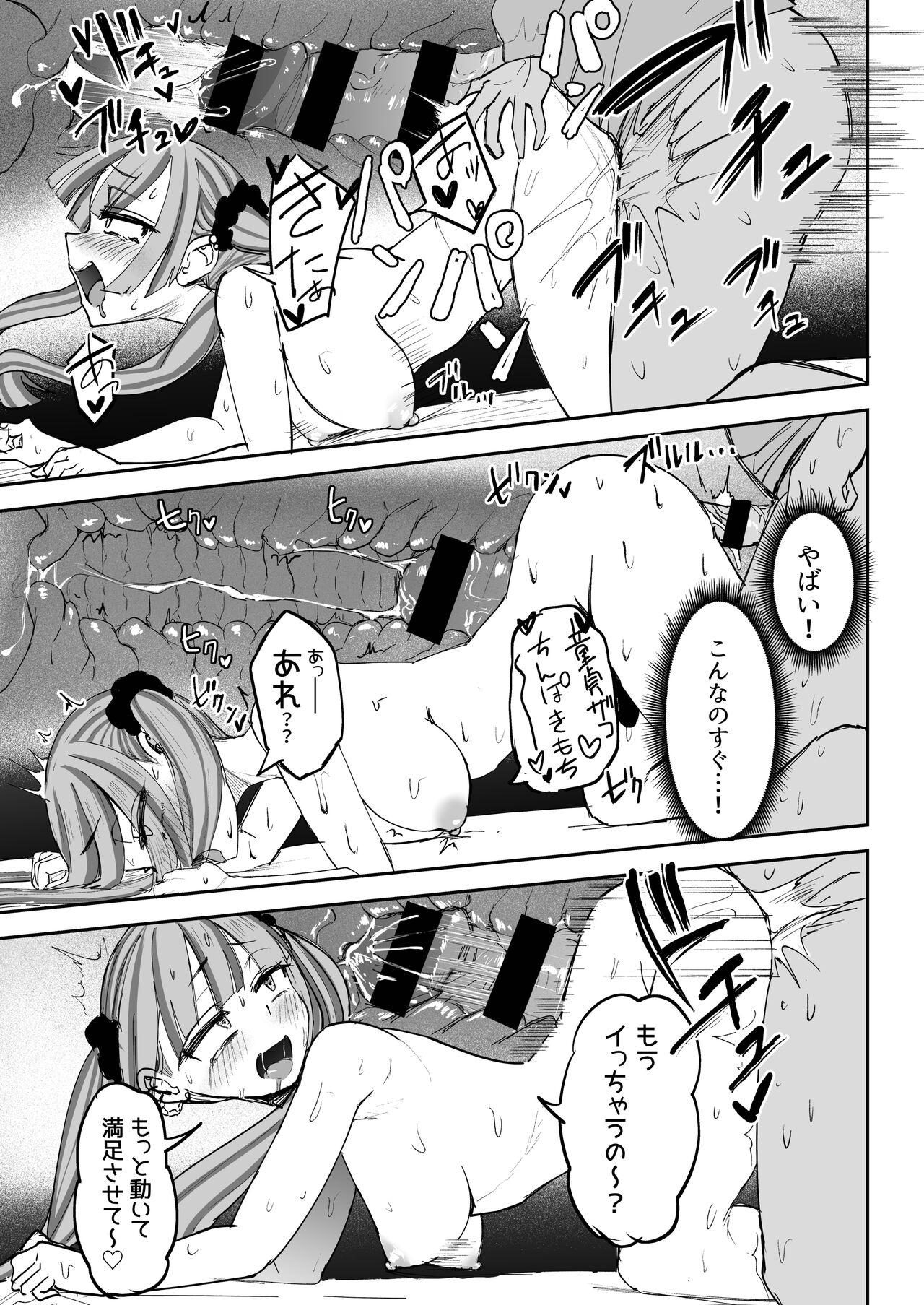 Futanari JK Kaliemon-chan - Page 18
