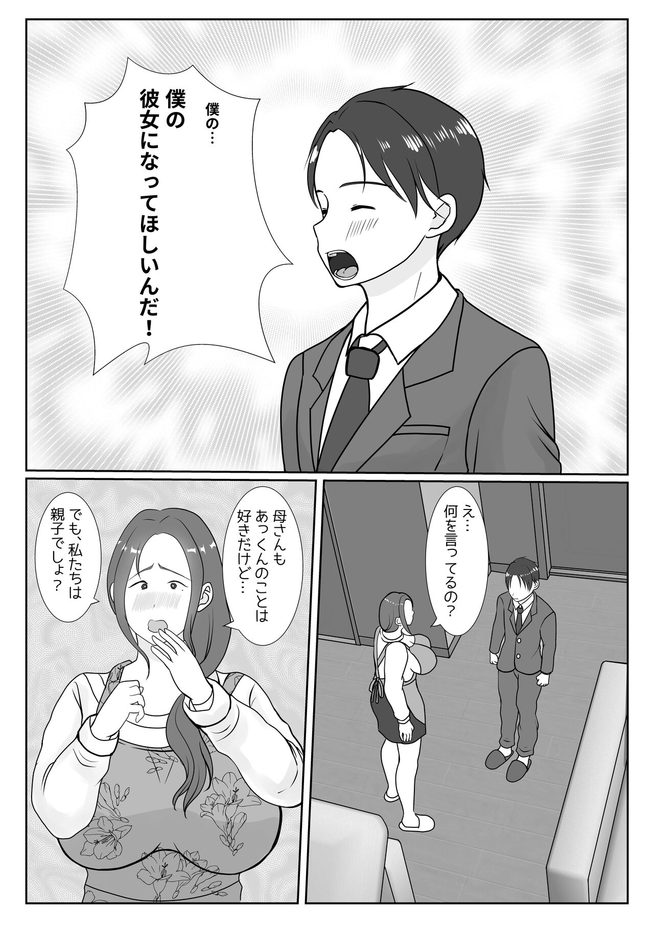 Boku wa Haha ni Gachikoi Shiteru 1 - Page 11