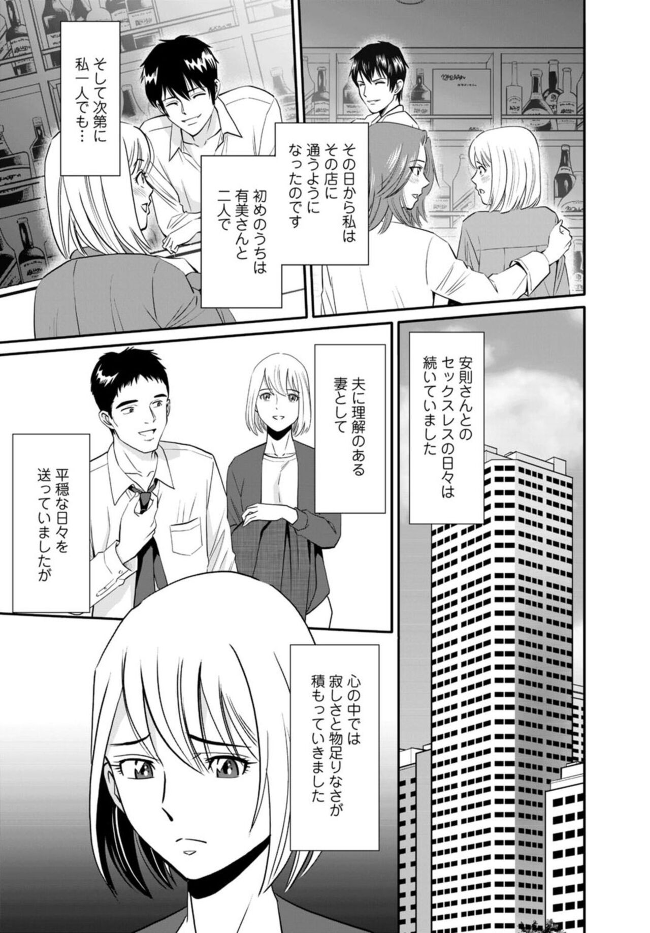 Hitozuma ga Mesu ni Naru hi 1 - Page 13