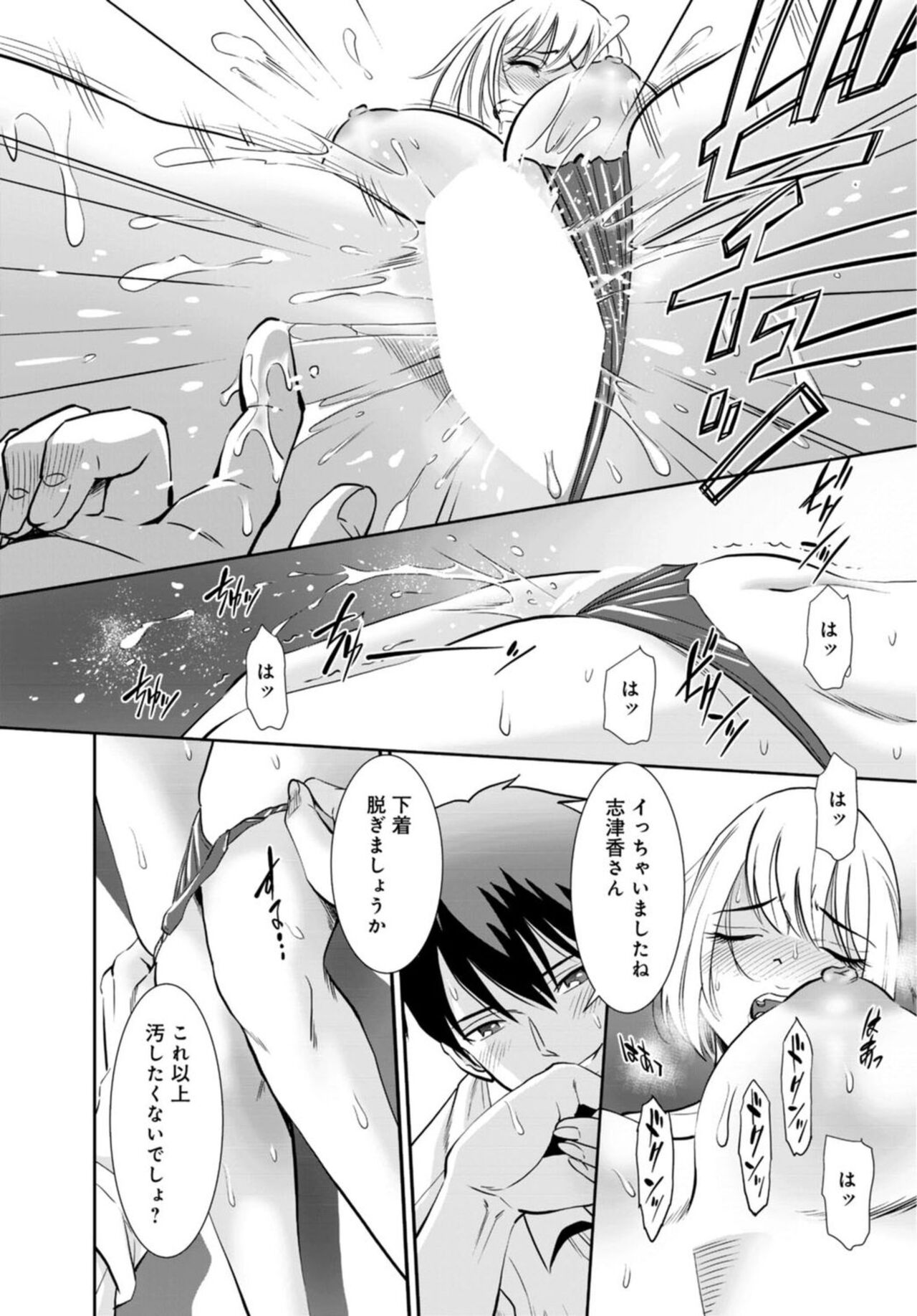 Hitozuma ga Mesu ni Naru hi 1 - Page 20
