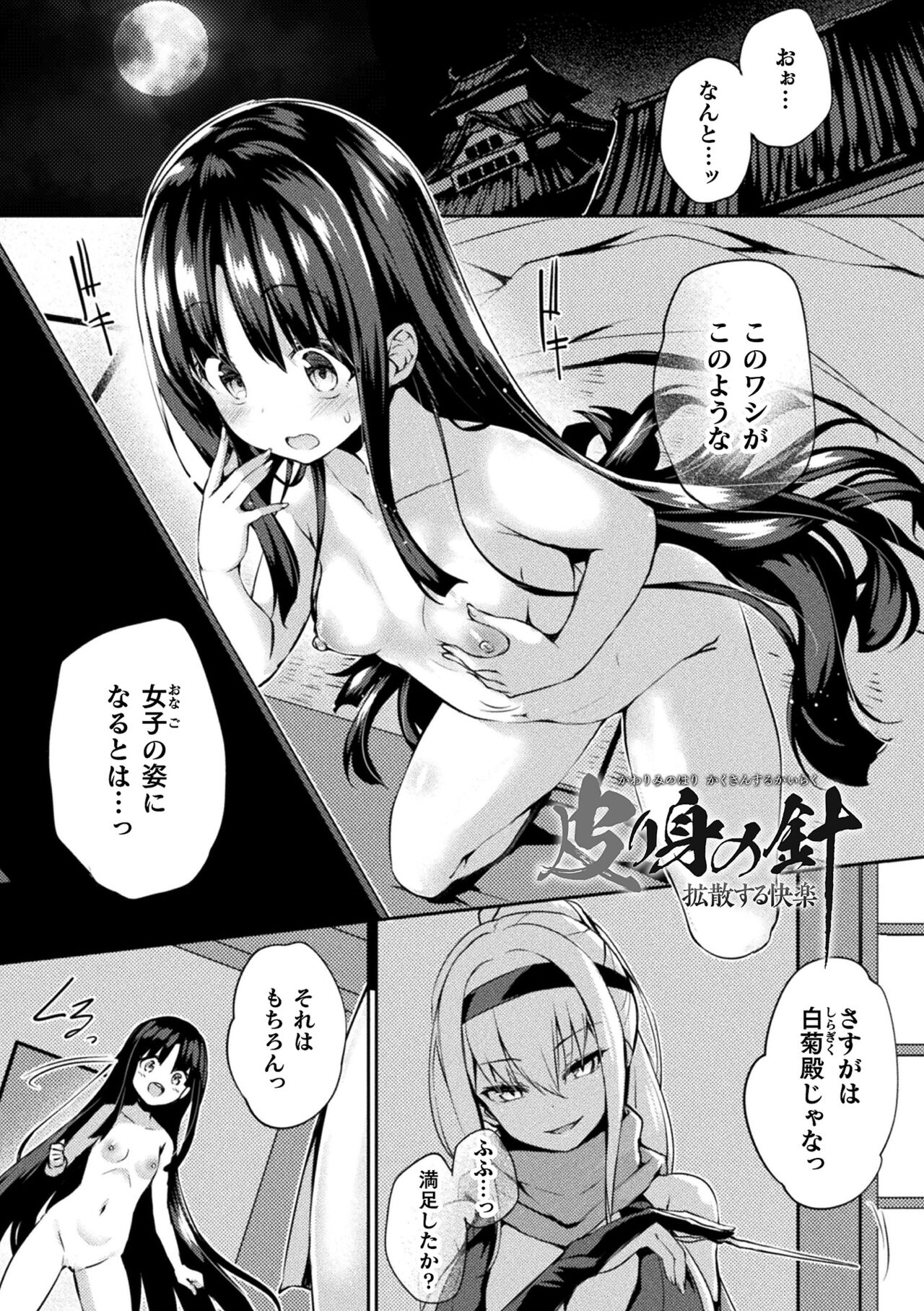 Kawari Kawatte Genteiban - Page 203
