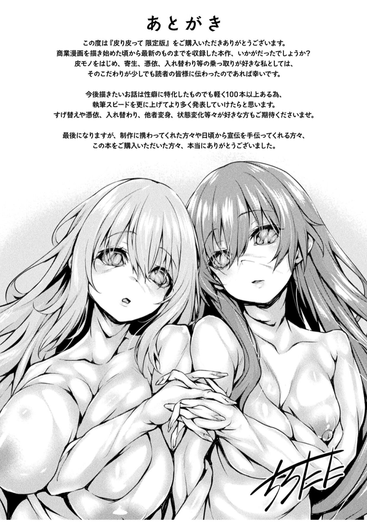 After Reborn ( Limited Edition SP Book） - Page 19