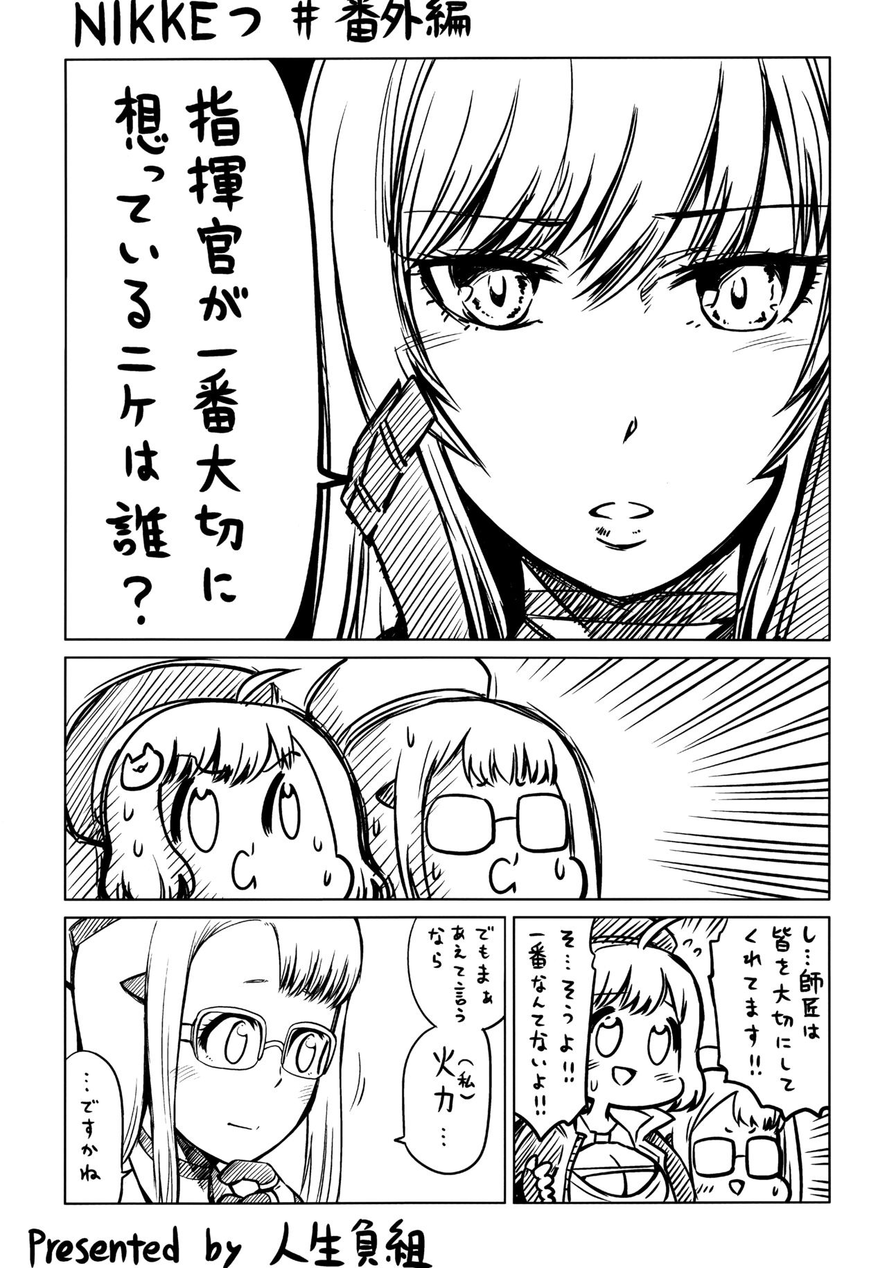 Shiko Nikke - Page 42