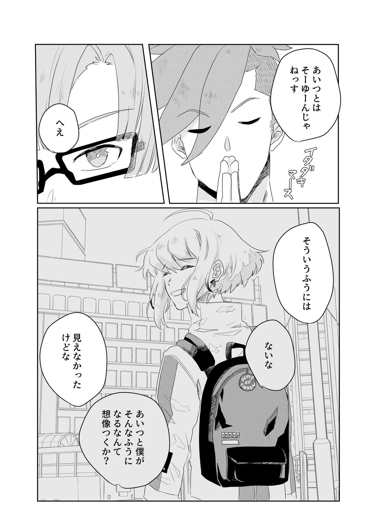 Ohayou, Oyasumi, Mata Ashita. - Page 22