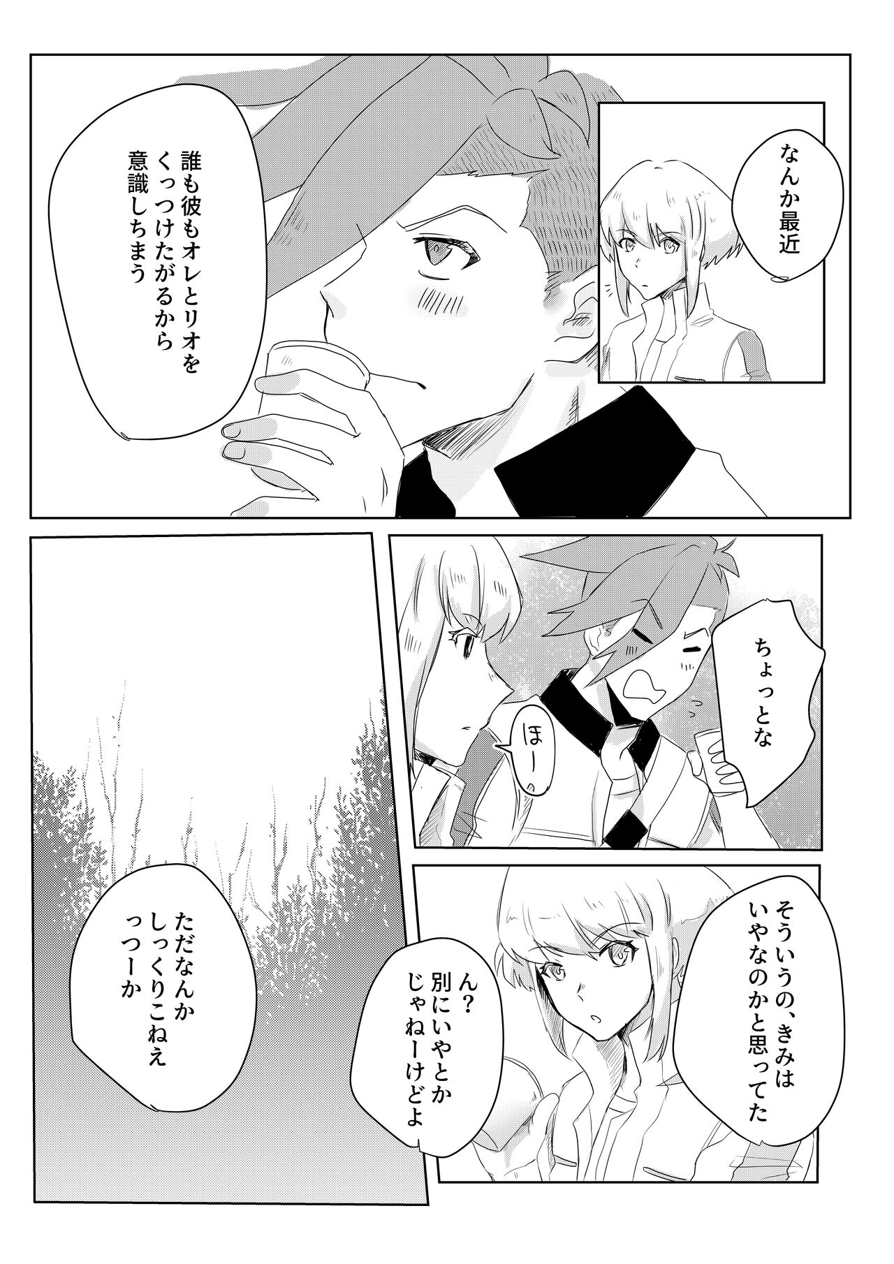 Ohayou, Oyasumi, Mata Ashita. - Page 33