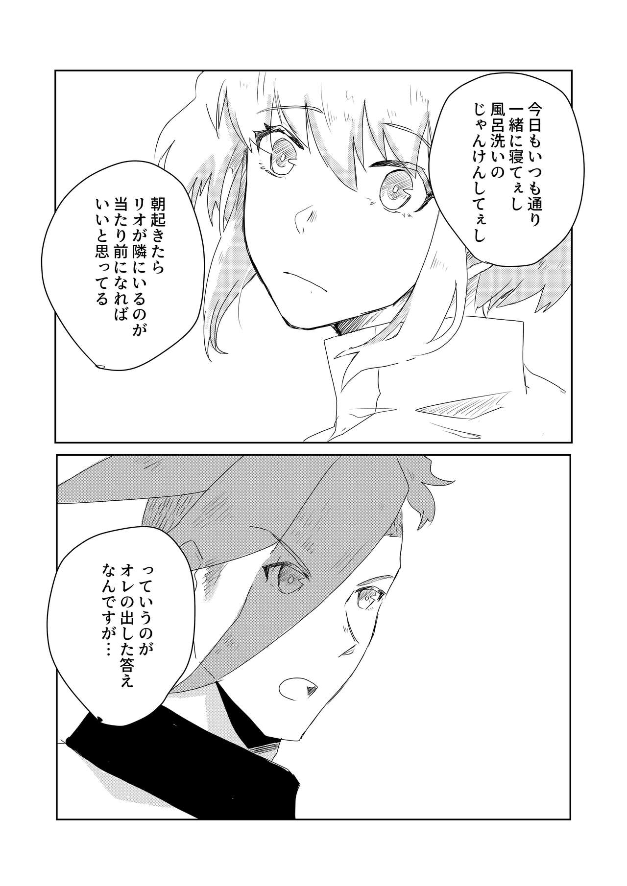 Ohayou, Oyasumi, Mata Ashita. - Page 36