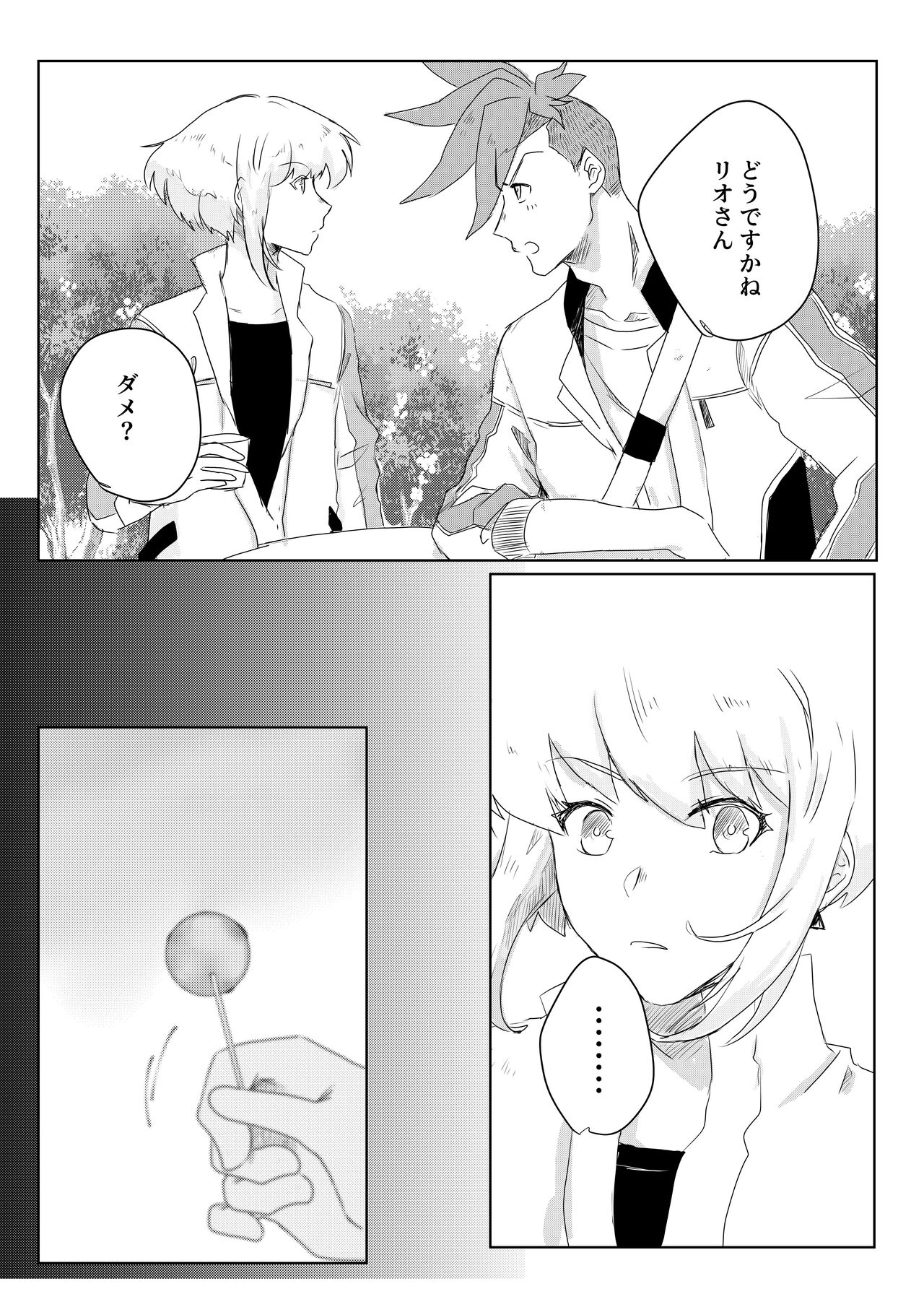 Ohayou, Oyasumi, Mata Ashita. - Page 37