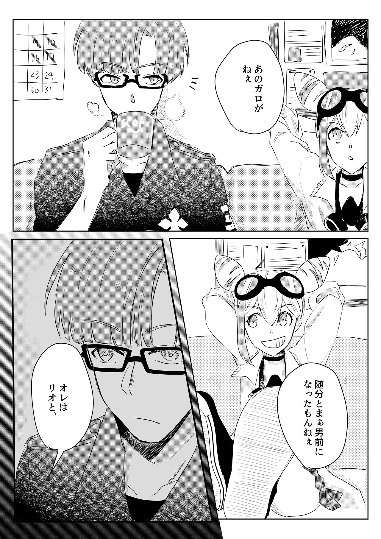 Ohayou, Oyasumi, Mata Ashita. - Page 41