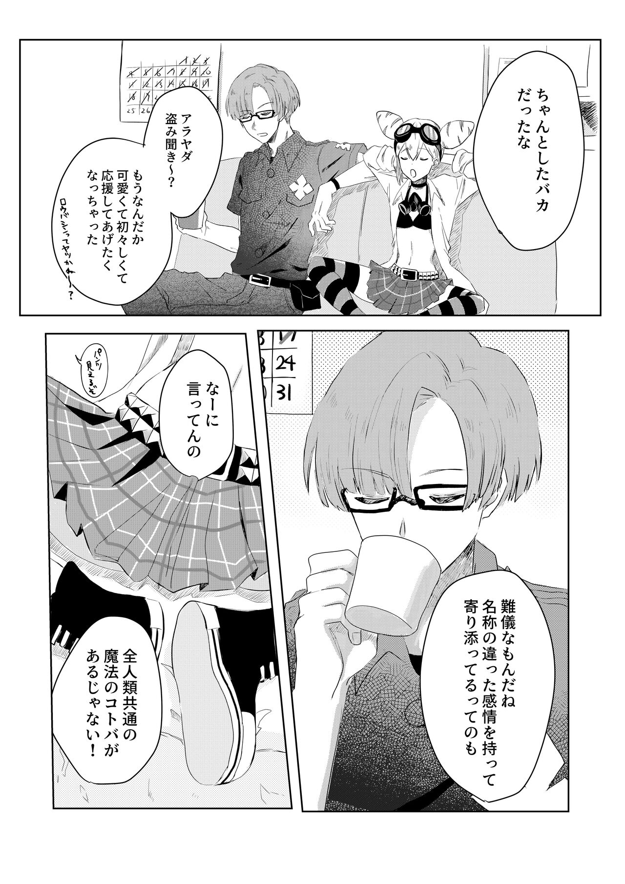 Ohayou, Oyasumi, Mata Ashita. - Page 43
