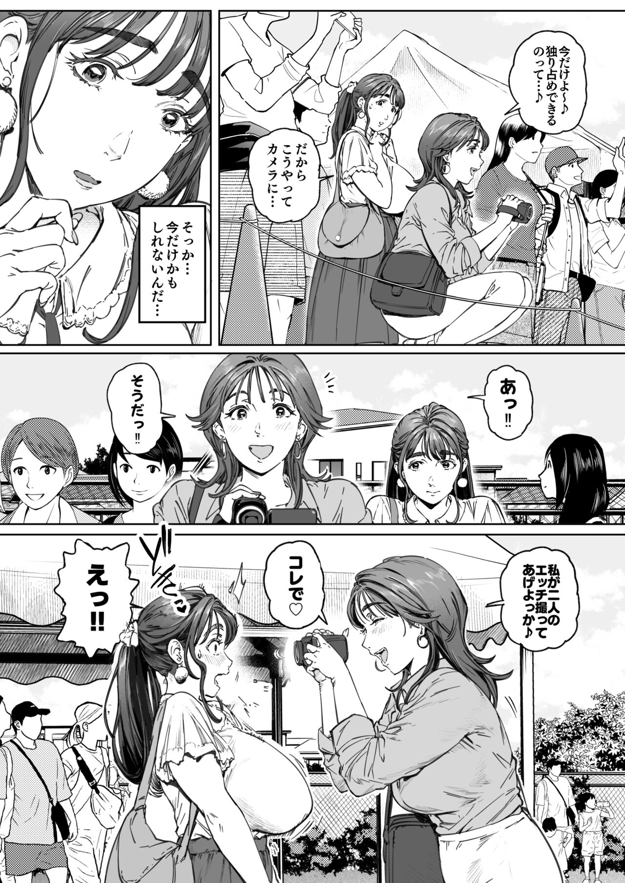 Dekiai Kansatsu Nikki - Page 27
