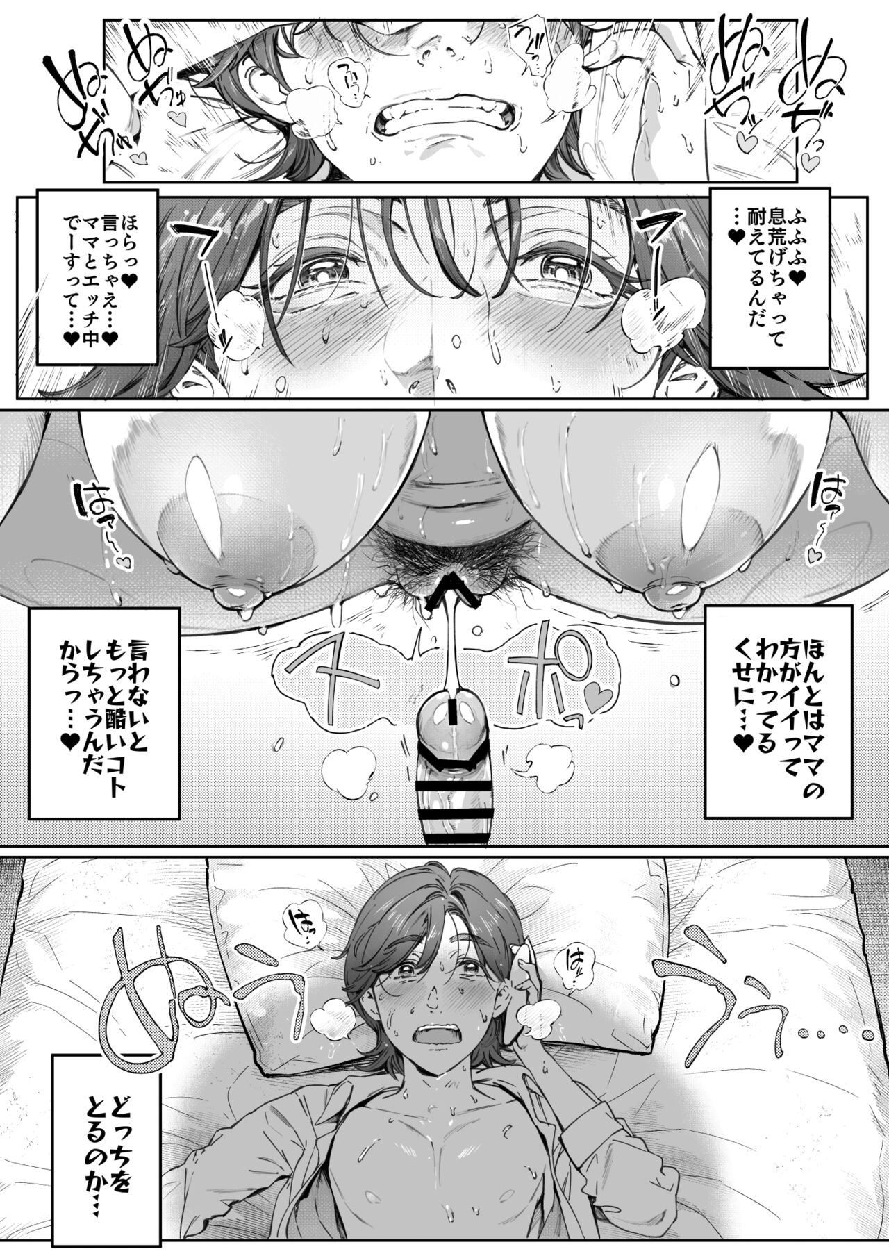 Dekiai Kansatsu Nikki - Page 48