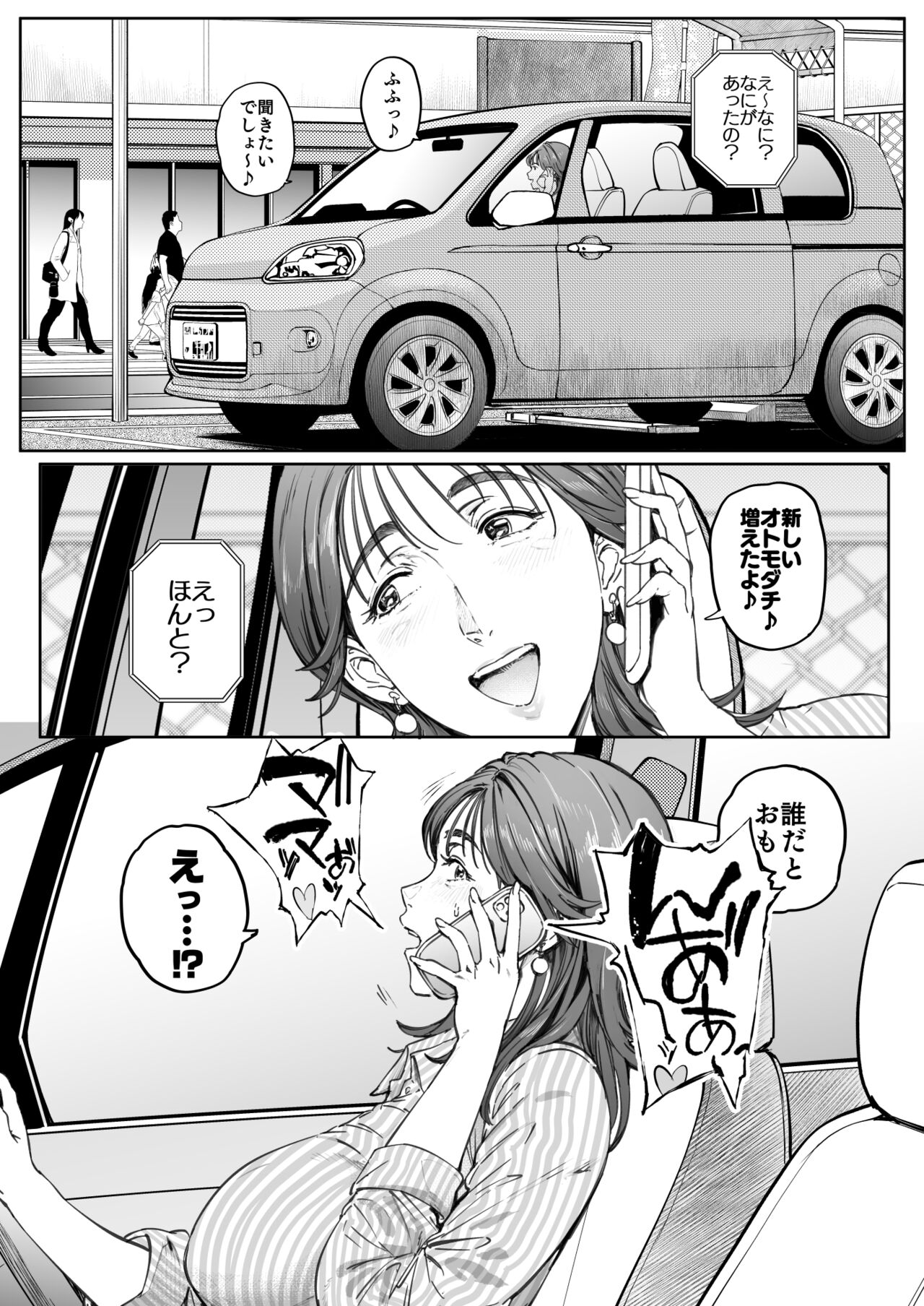 Dekiai Kansatsu Nikki - Page 97