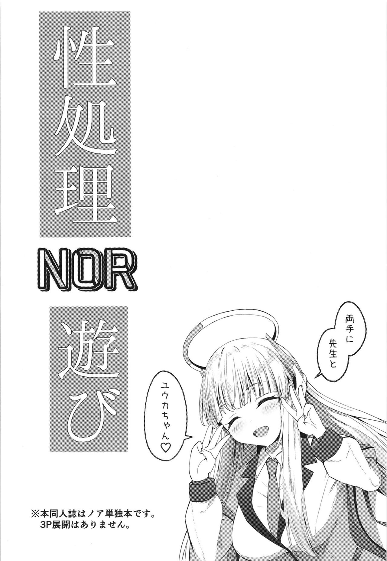 [Tsukuten (Madoka Tsukumo)] Seishori NOR Asobi - Ryoute ni Sensei to Yuuka-chan (Blue Archive) [Digital] - Page 4