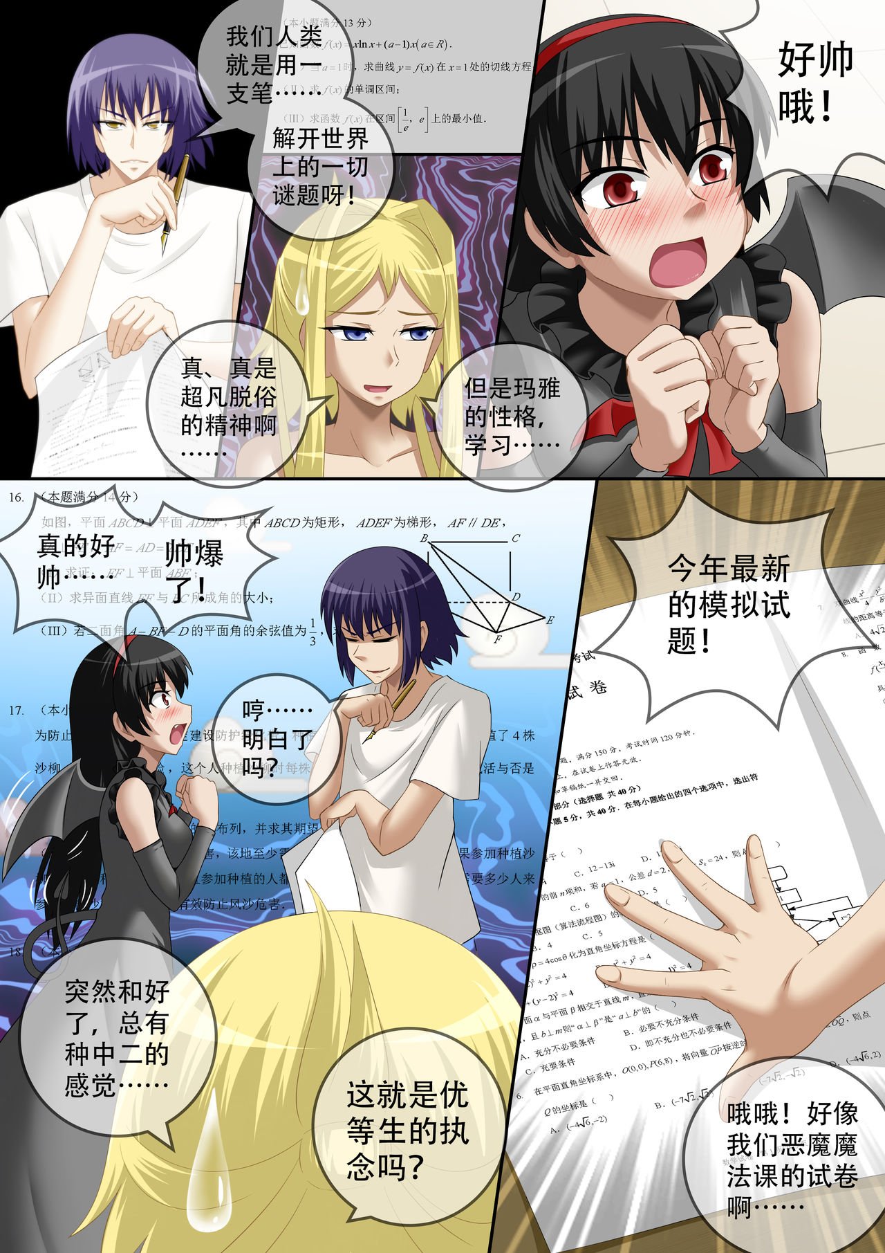 缩小的我与恶魔的毕业考试 第01-06试 - Page 127