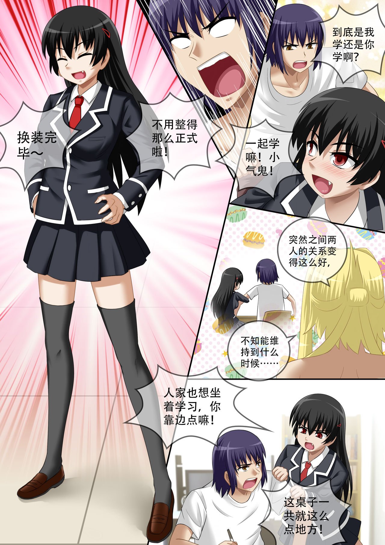 缩小的我与恶魔的毕业考试 第01-06试 - Page 128