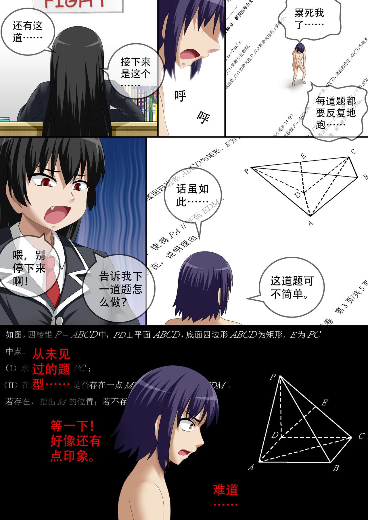 缩小的我与恶魔的毕业考试 第01-06试 - Page 131