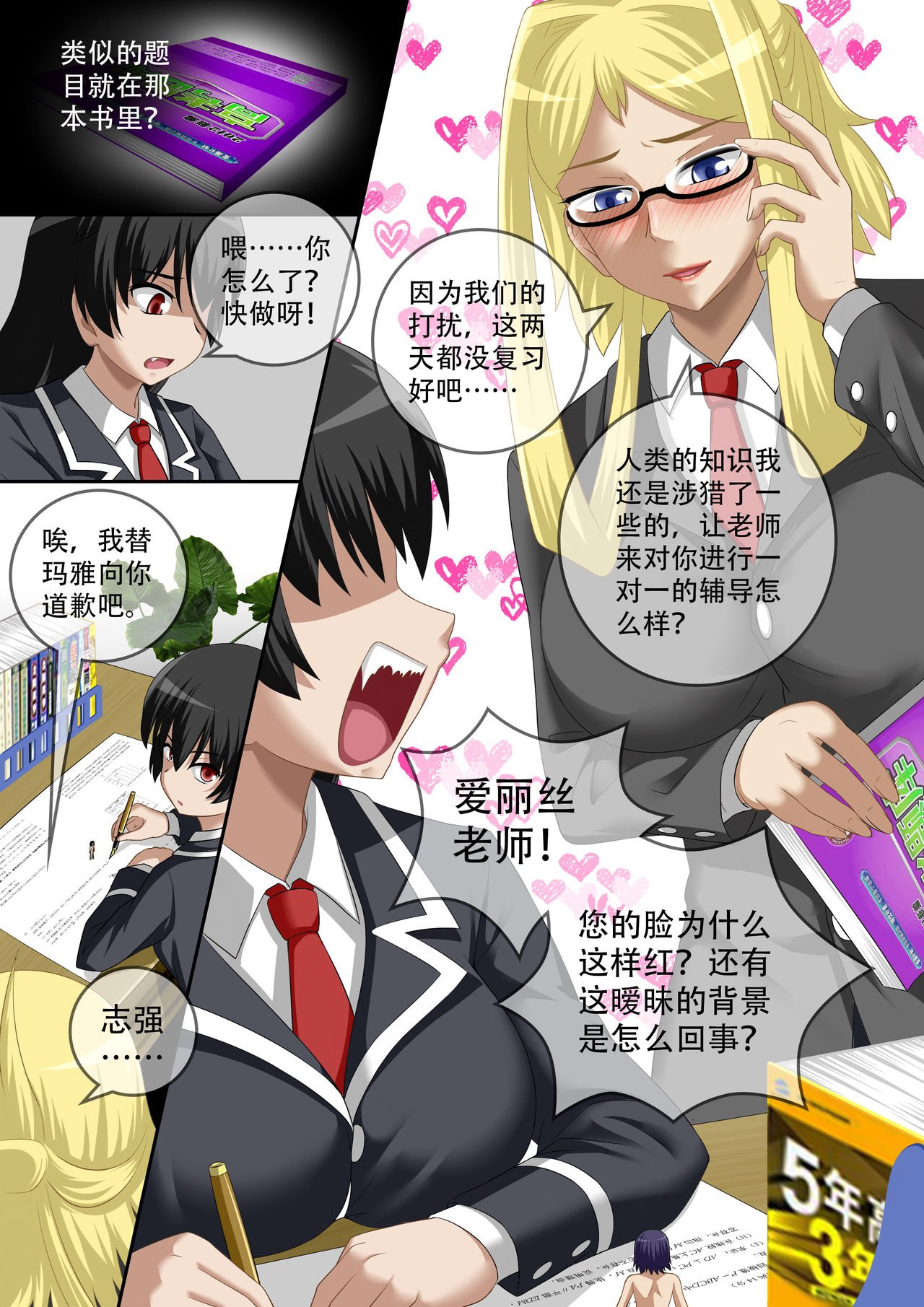 缩小的我与恶魔的毕业考试 第01-06试 - Page 132