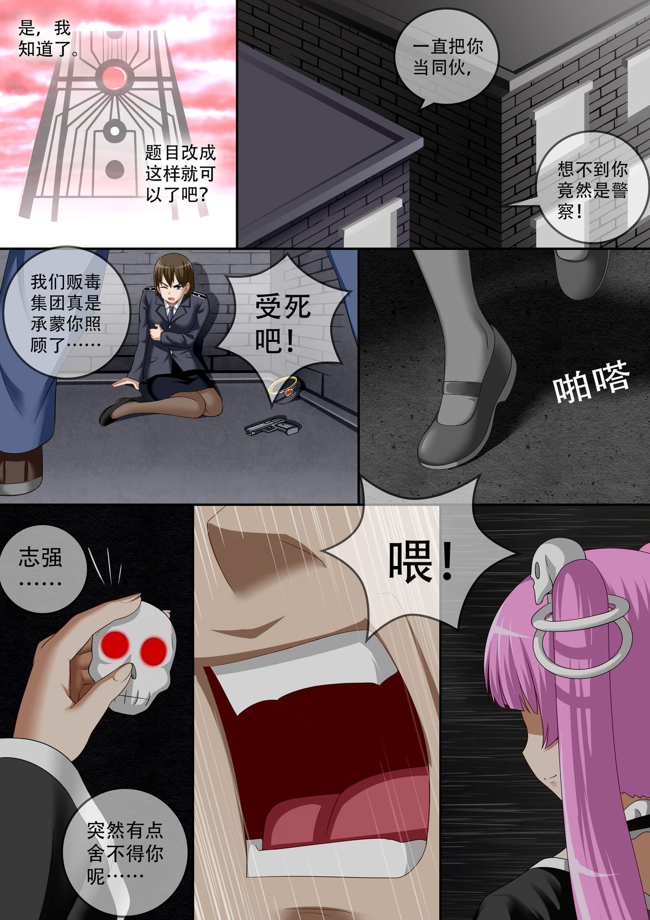 缩小的我与恶魔的毕业考试 第01-06试 - Page 133