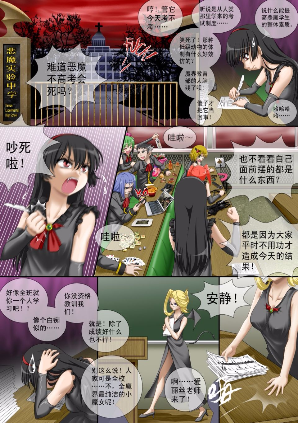 缩小的我与恶魔的毕业考试 第01-06试 - Page 3