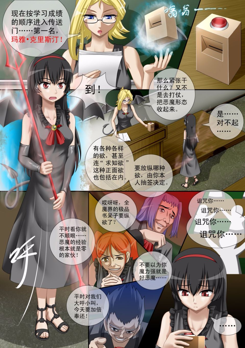 缩小的我与恶魔的毕业考试 第01-06试 - Page 5