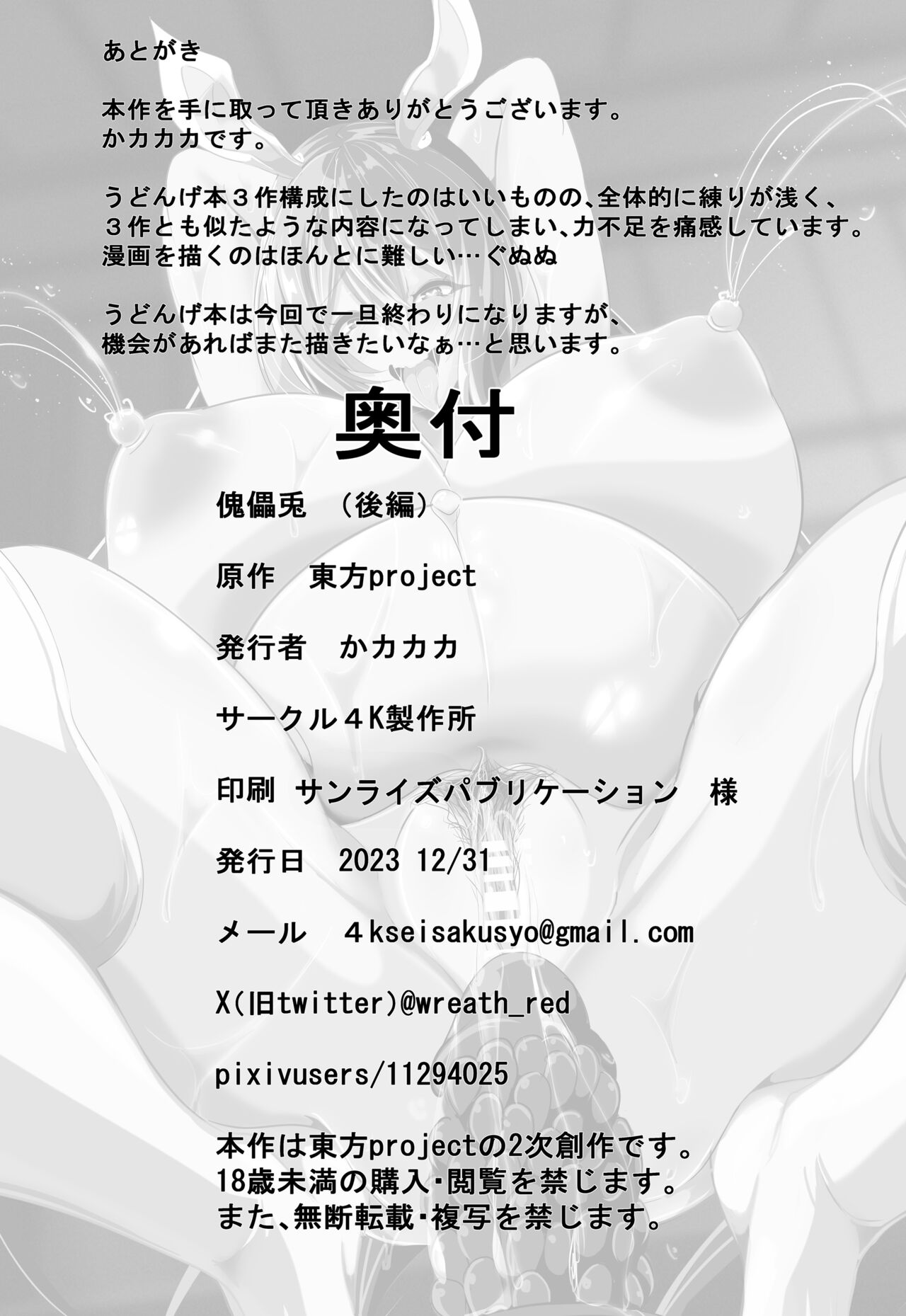 Kugutsu Usagi - Page 27