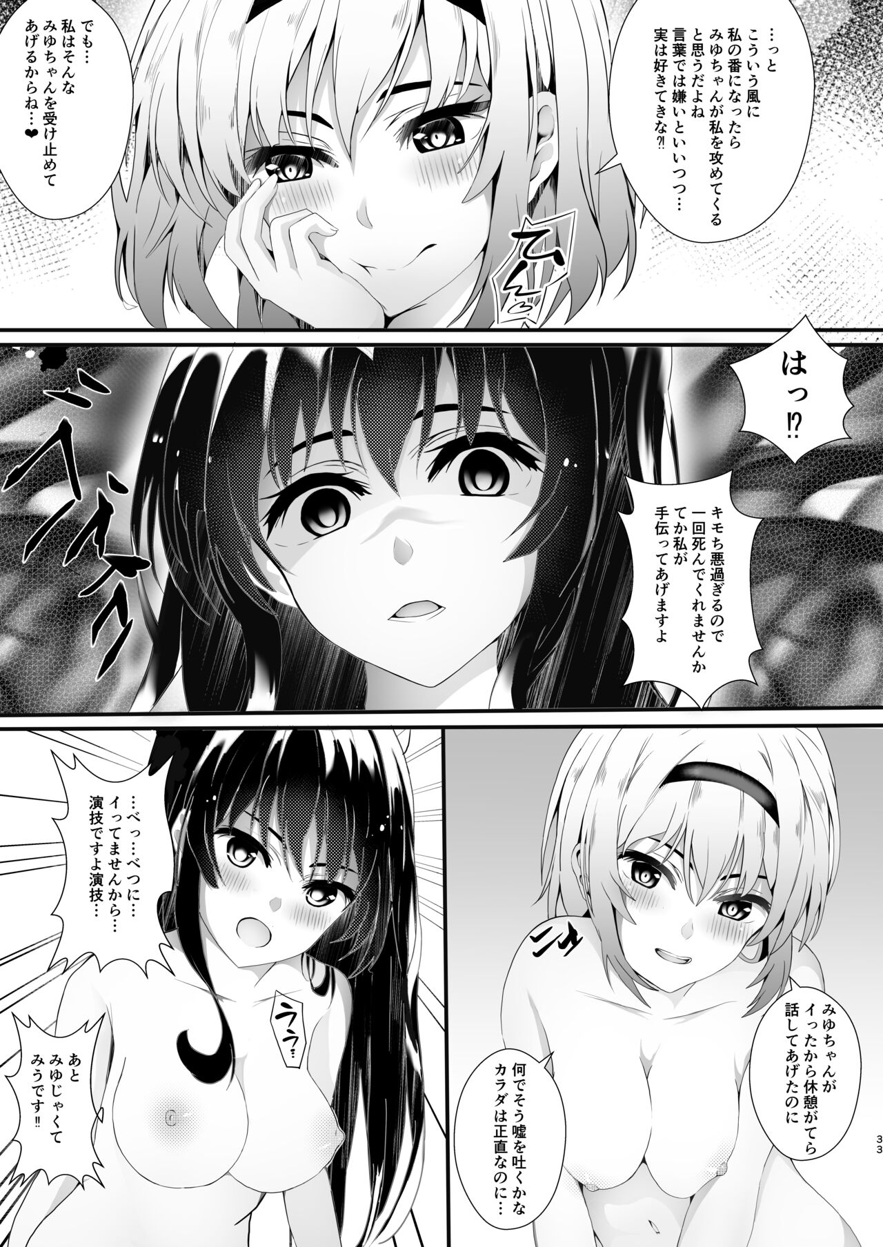 HimeImo 3 - Page 33