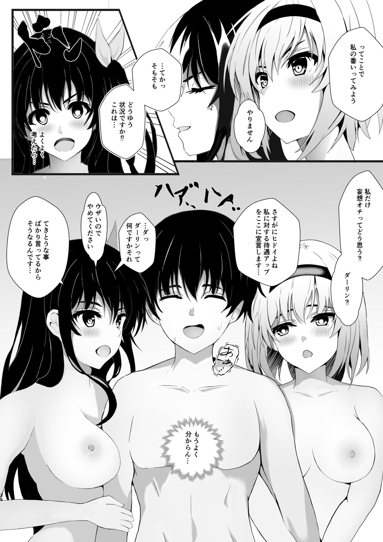 HimeImo 3 - Page 34