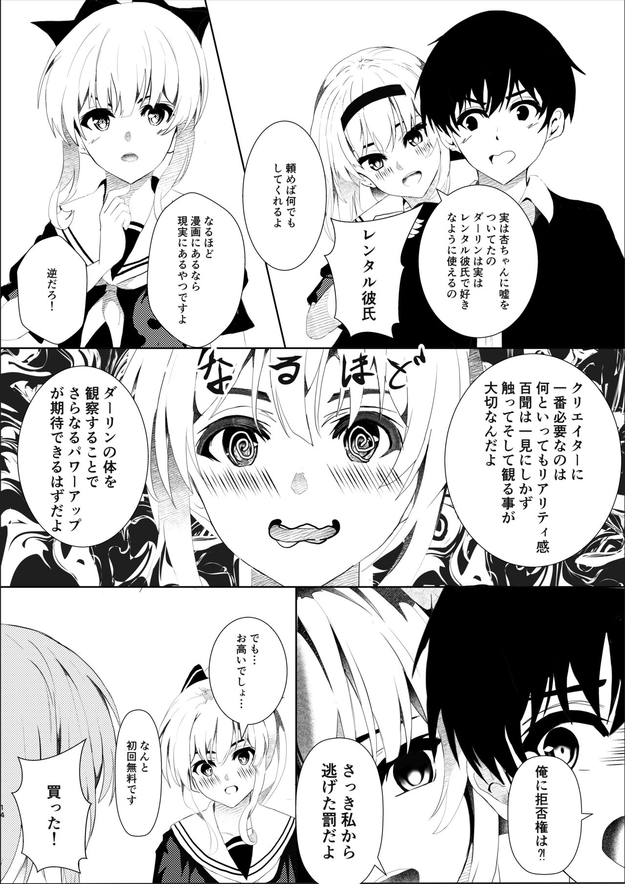 HimeImo 4 - Page 14