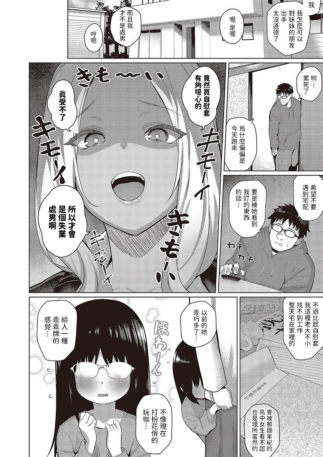 Kouyuu no ga Suki - Page 4