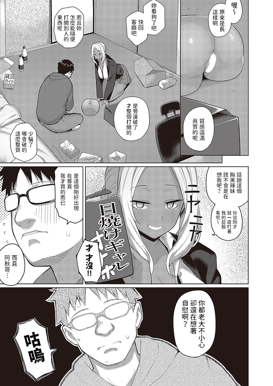 Kouyuu no ga Suki - Page 7
