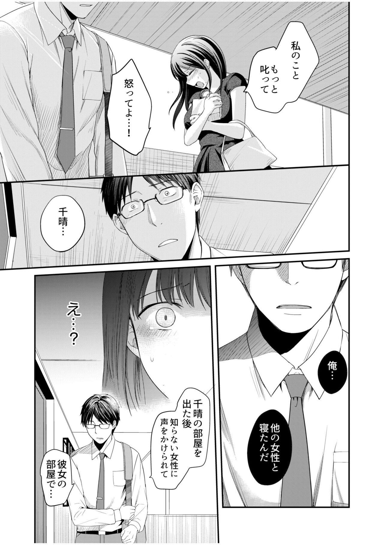 Shinyuu ni Kanojo ga Netorareta Hanashi 6 - Page 11