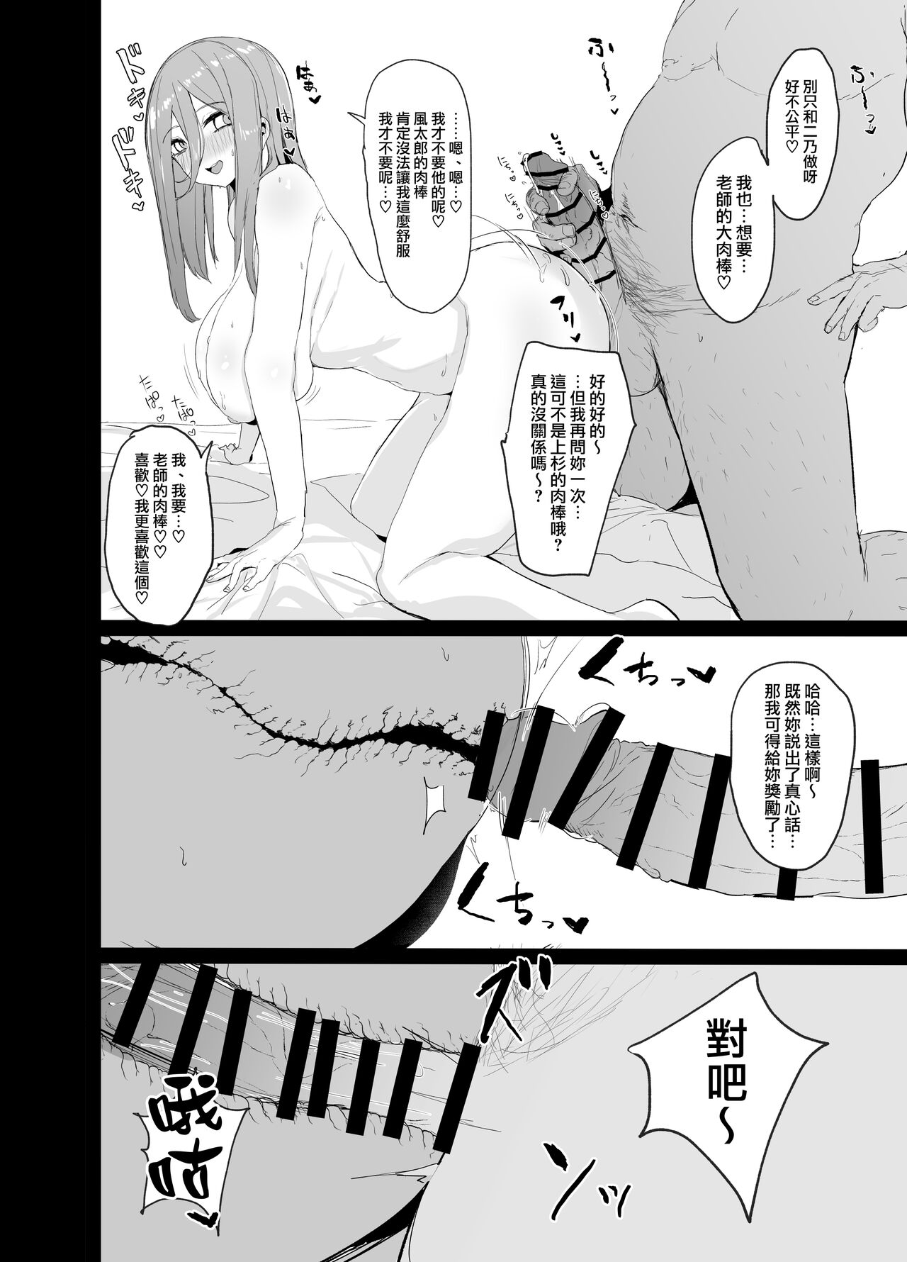 Ninorare x Mikurare Kahitsuban - Page 21